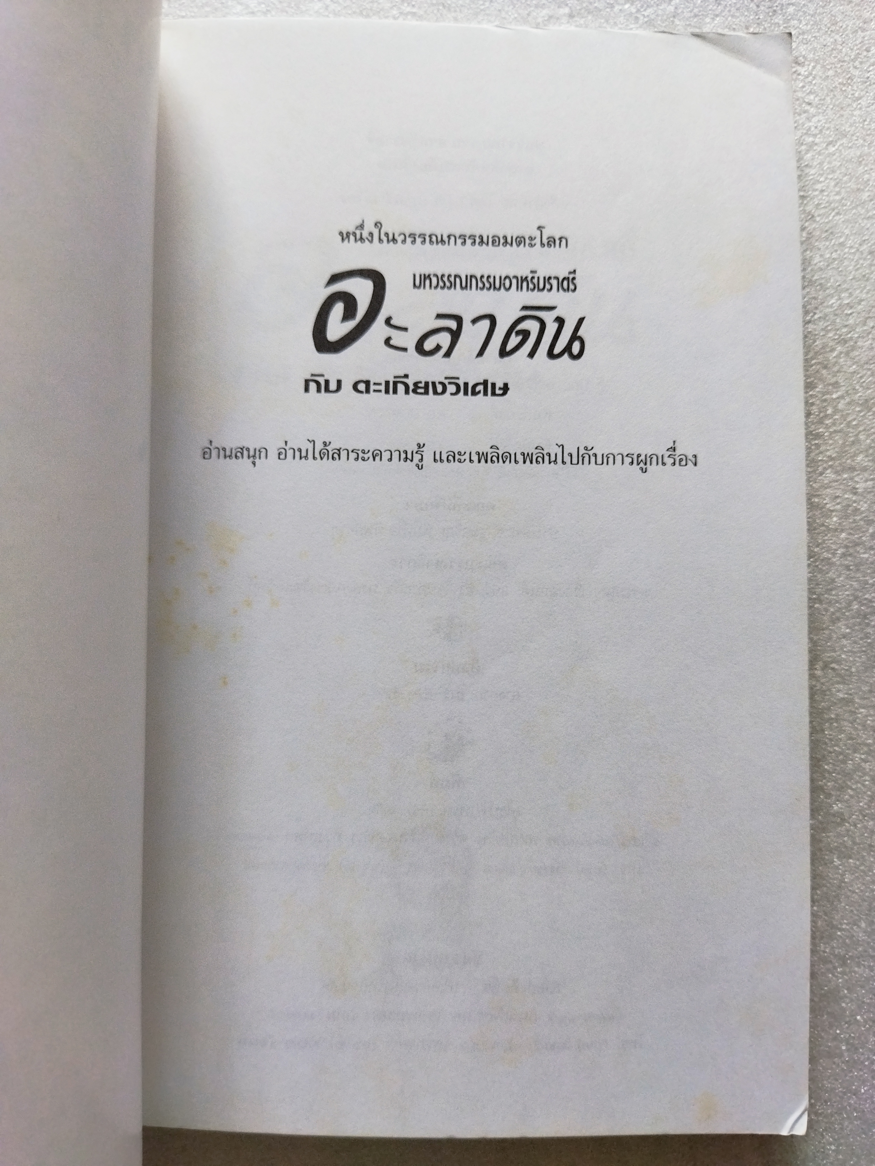 อะลาดินกับตะเกียงวิเศษ