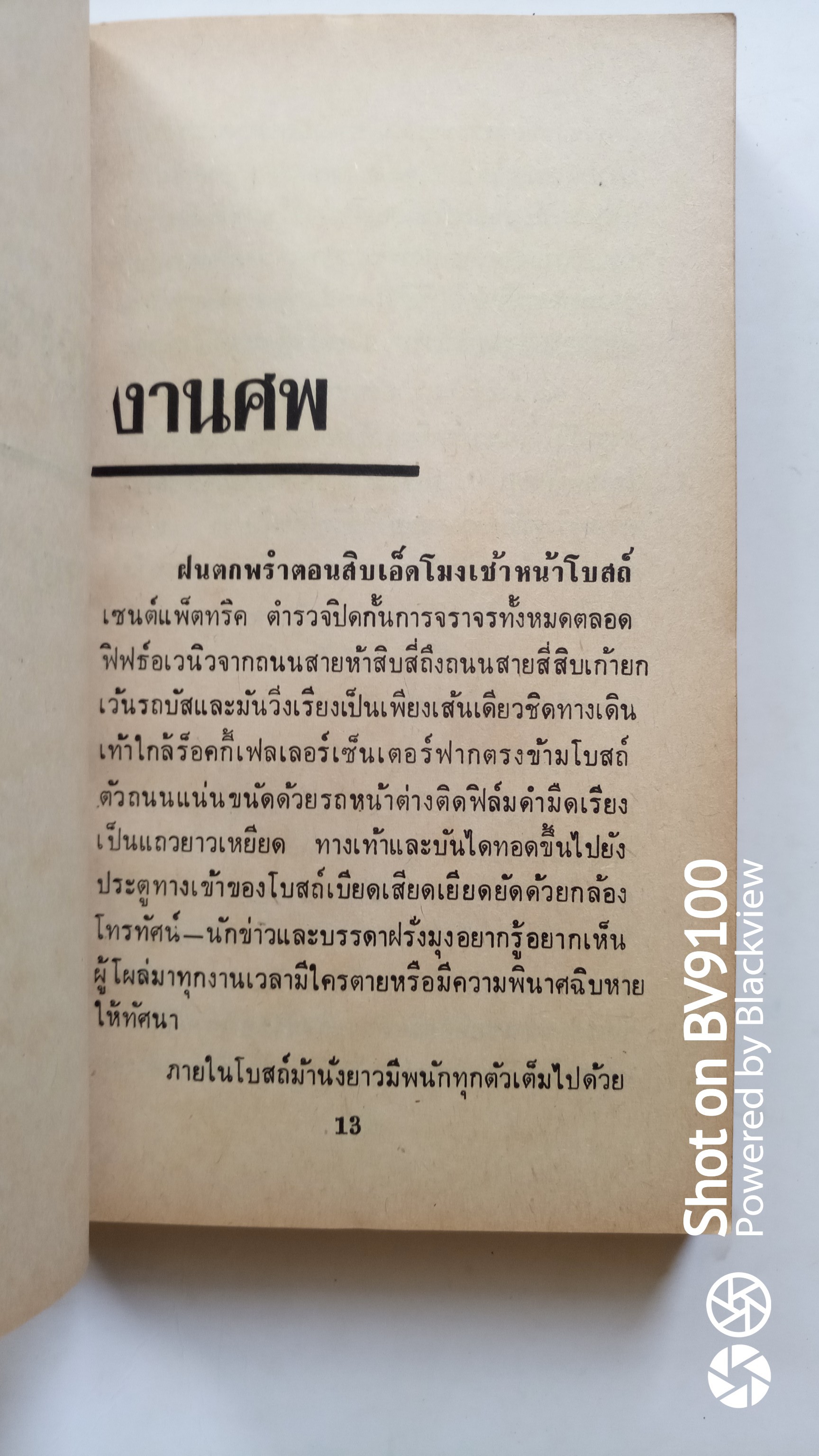 เขี้ยวสังคม