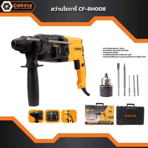 COOFIX สว่านโรตารี่ เปลี่ยนหัวได้ 26mm. 850W รุ่น CF-RH008