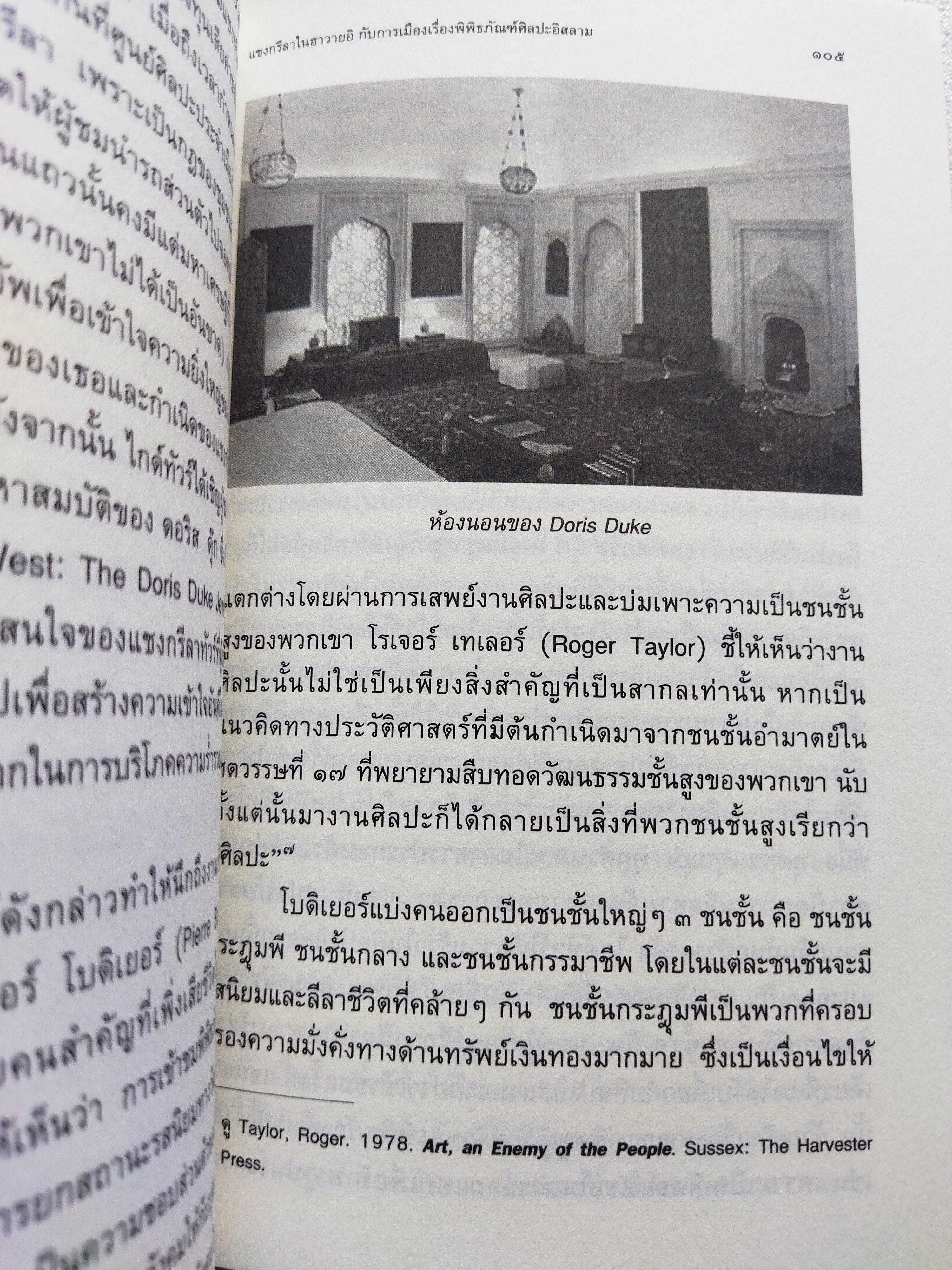 ความรุนแรง สันติภาพ และความหลากหลายในโลกอิสลาม