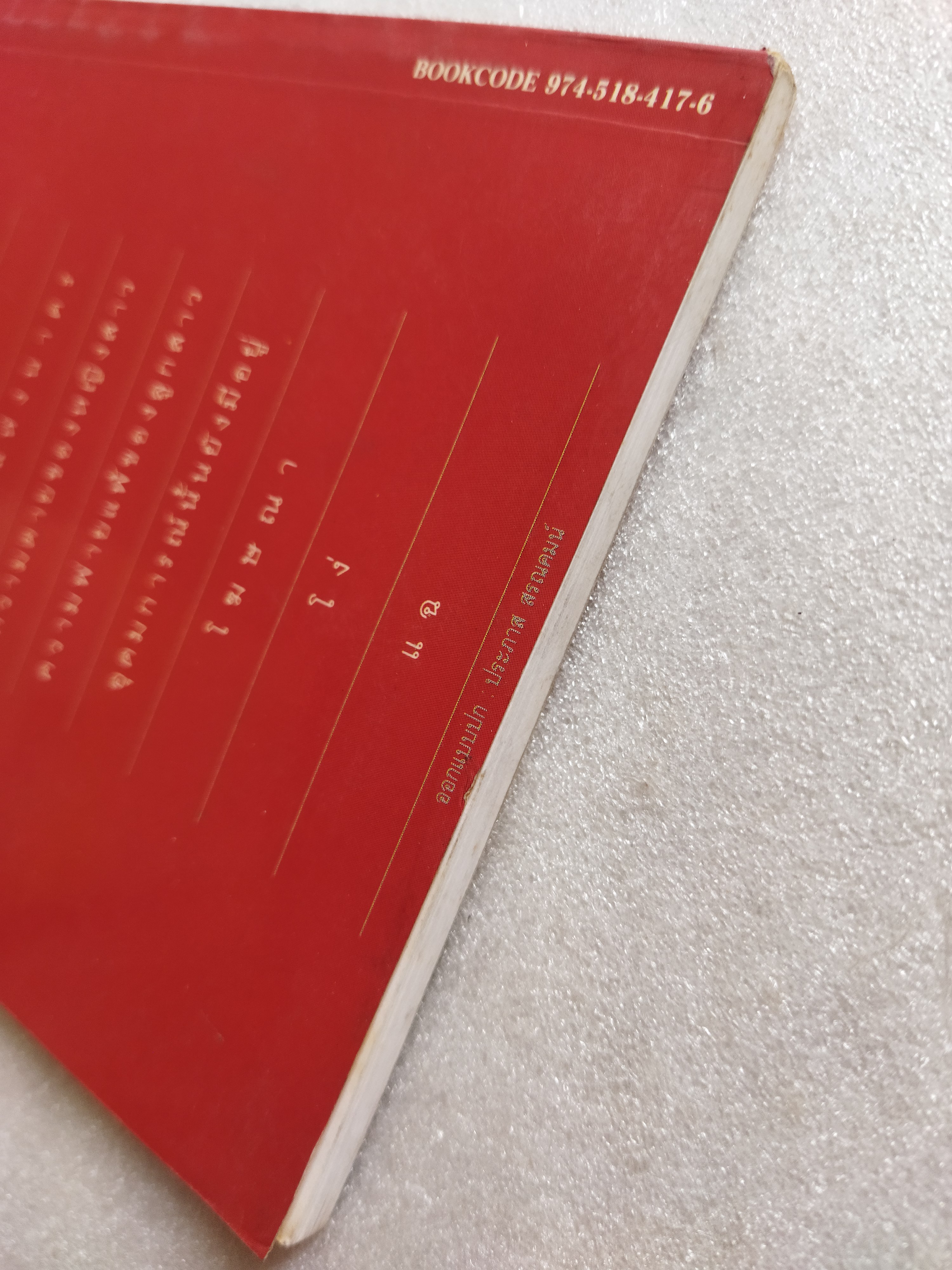 ศิลปินแห่งนาคร / ถวัลย์ มาศจรัส