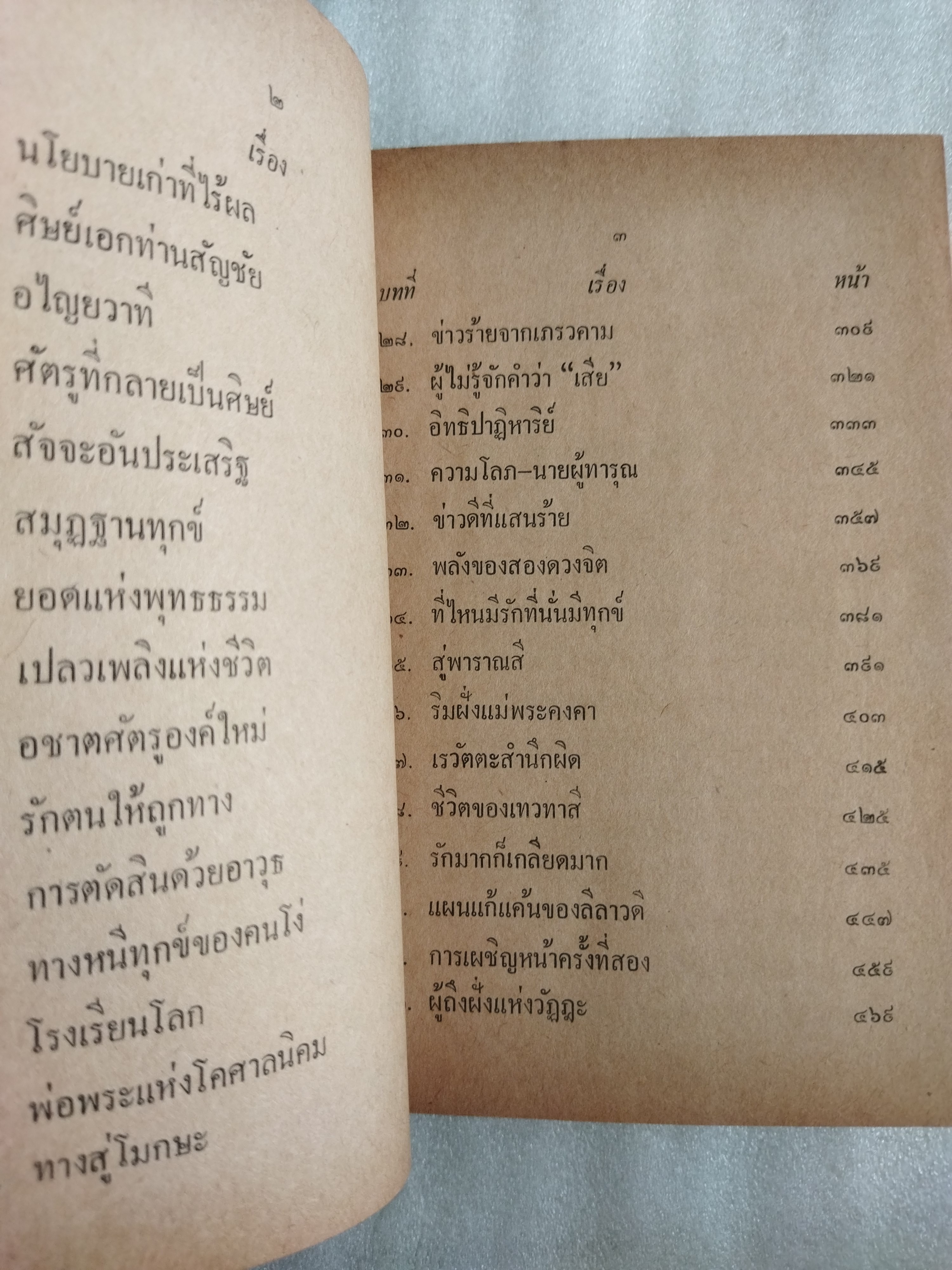 ลีลาวดี ภาค 1-2 จบสมบูรณ์ในเล่ม / ธรรมโฆษ