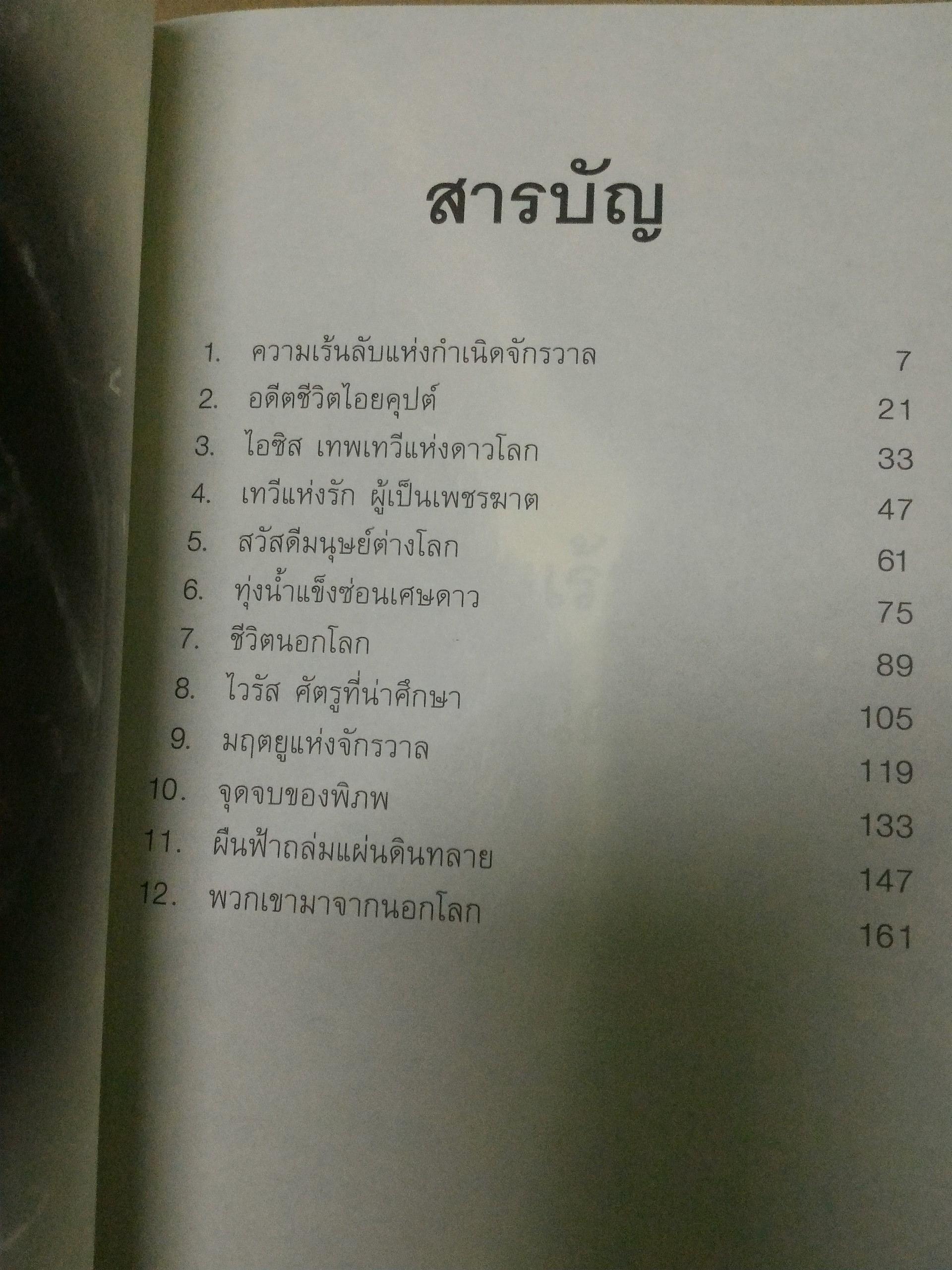 มหัศจรรย์นอกพิภพ