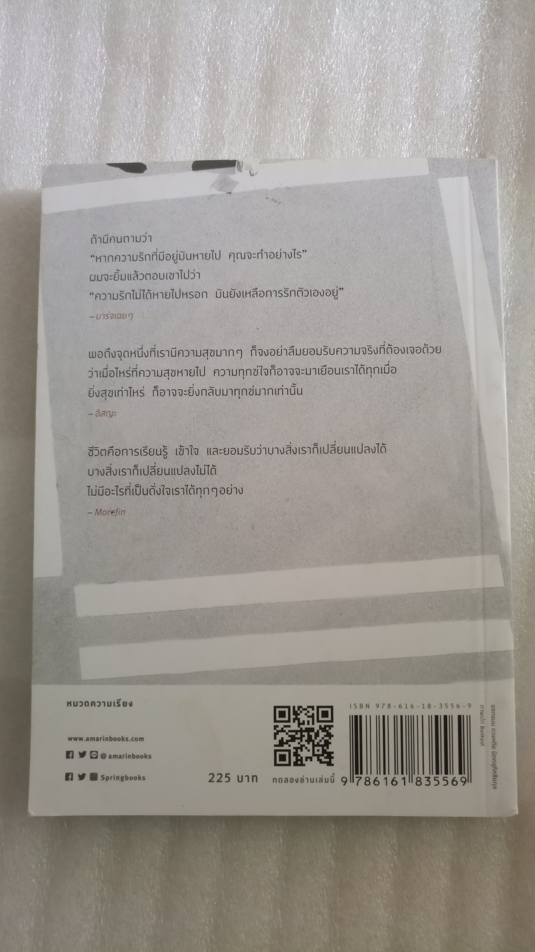 มันก็ไม่ได้แย่ แค่ไม่เหมือนเดิม / บาร์จเฉยๆ, อิสญะ, Morefin