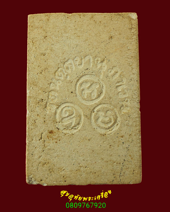 695.พระสมเด็จ หลังยันต์ รตนัตตยานุภาเวนะ เนื้อจัดน่าบูชาครับ