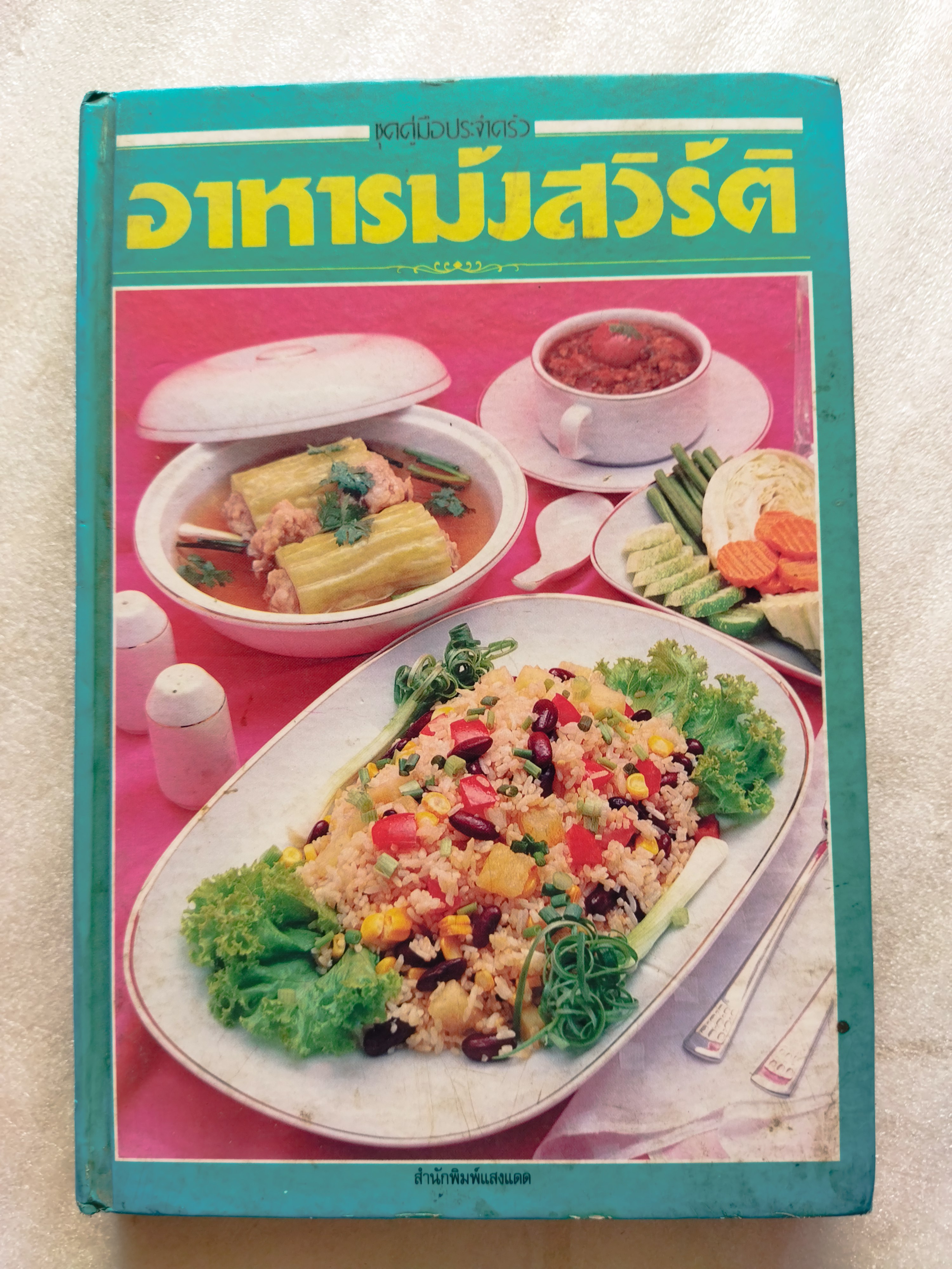 อาหารมังสวิรัติ