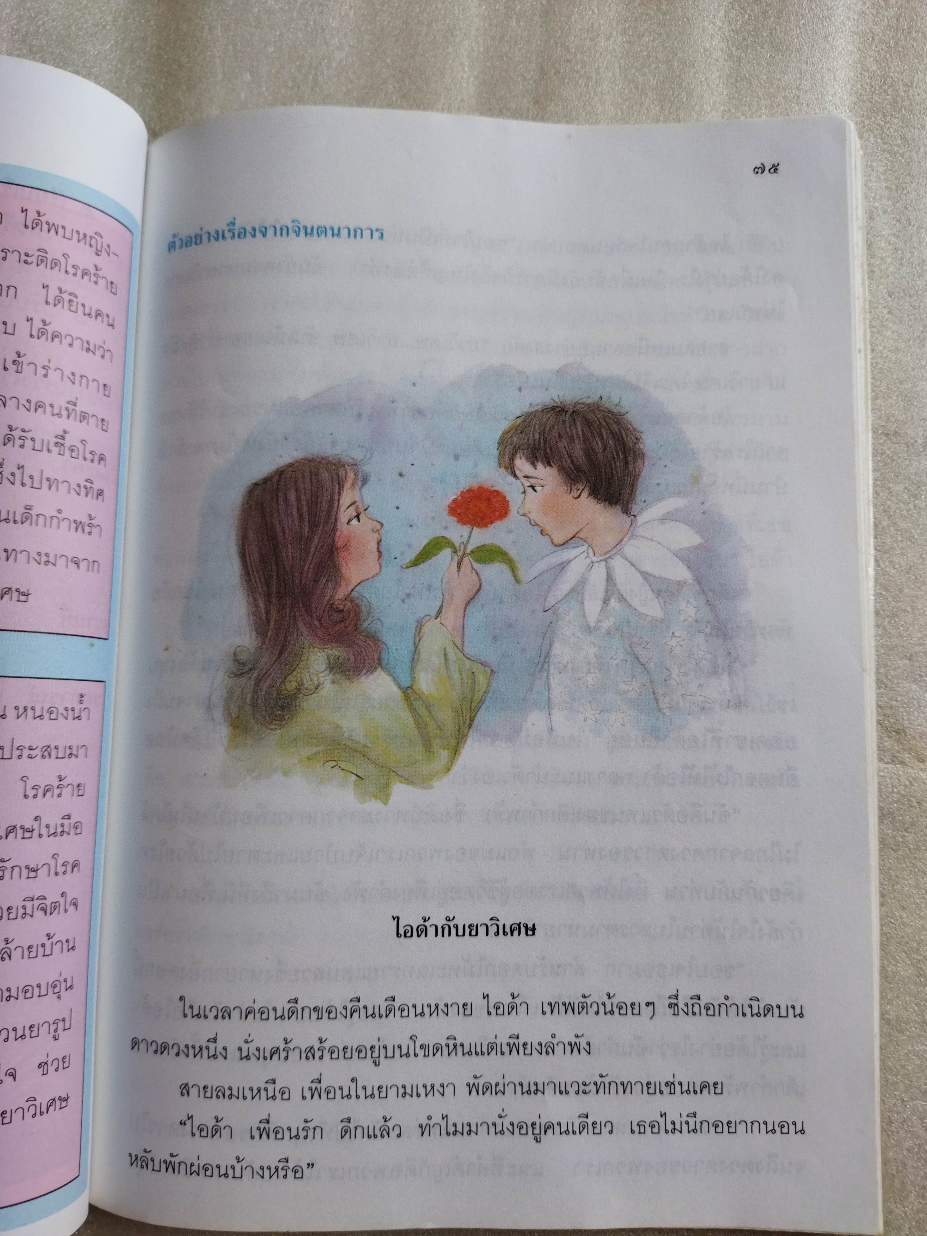 หนังสือเรียนภาษาไทย ป6 เล่ม 2