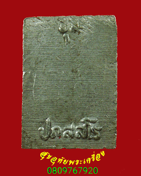 165.พระสมเด็จคะแนน เนื้อชินตะกั่ว หลัง ชุม ปภัสสโร สมบูรณ์เดิมๆครับ
