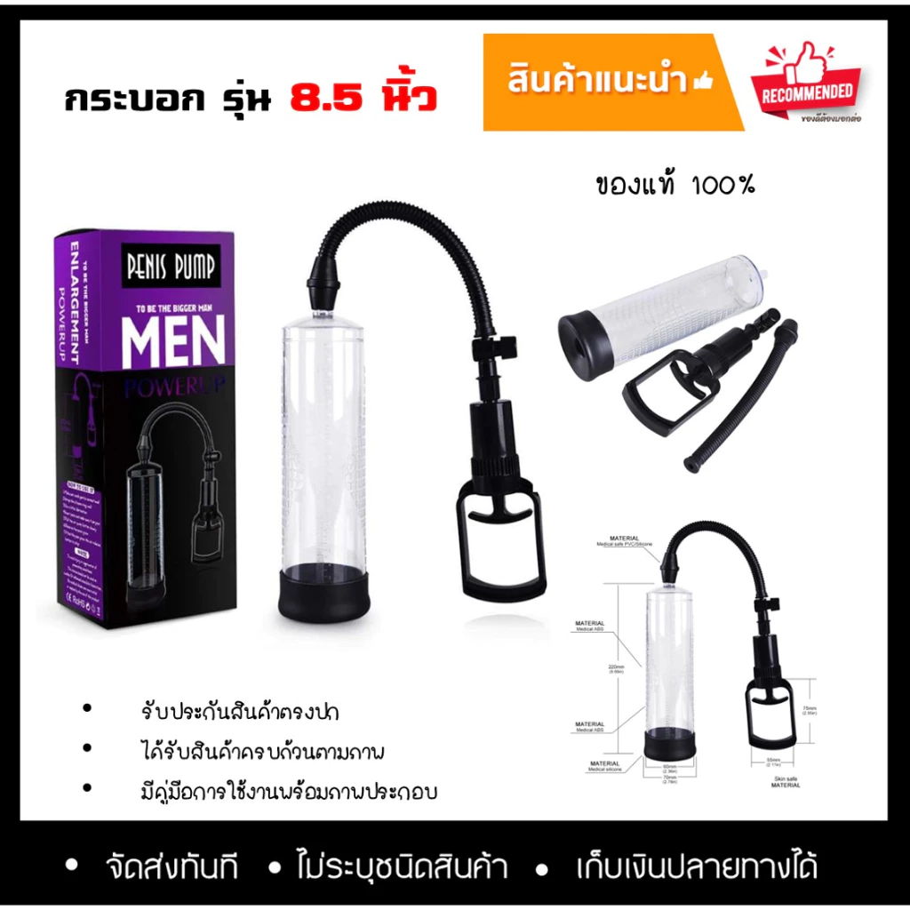 Pump Up ปั้มสุญญากาศ เพิ่มขนาดองคชาต