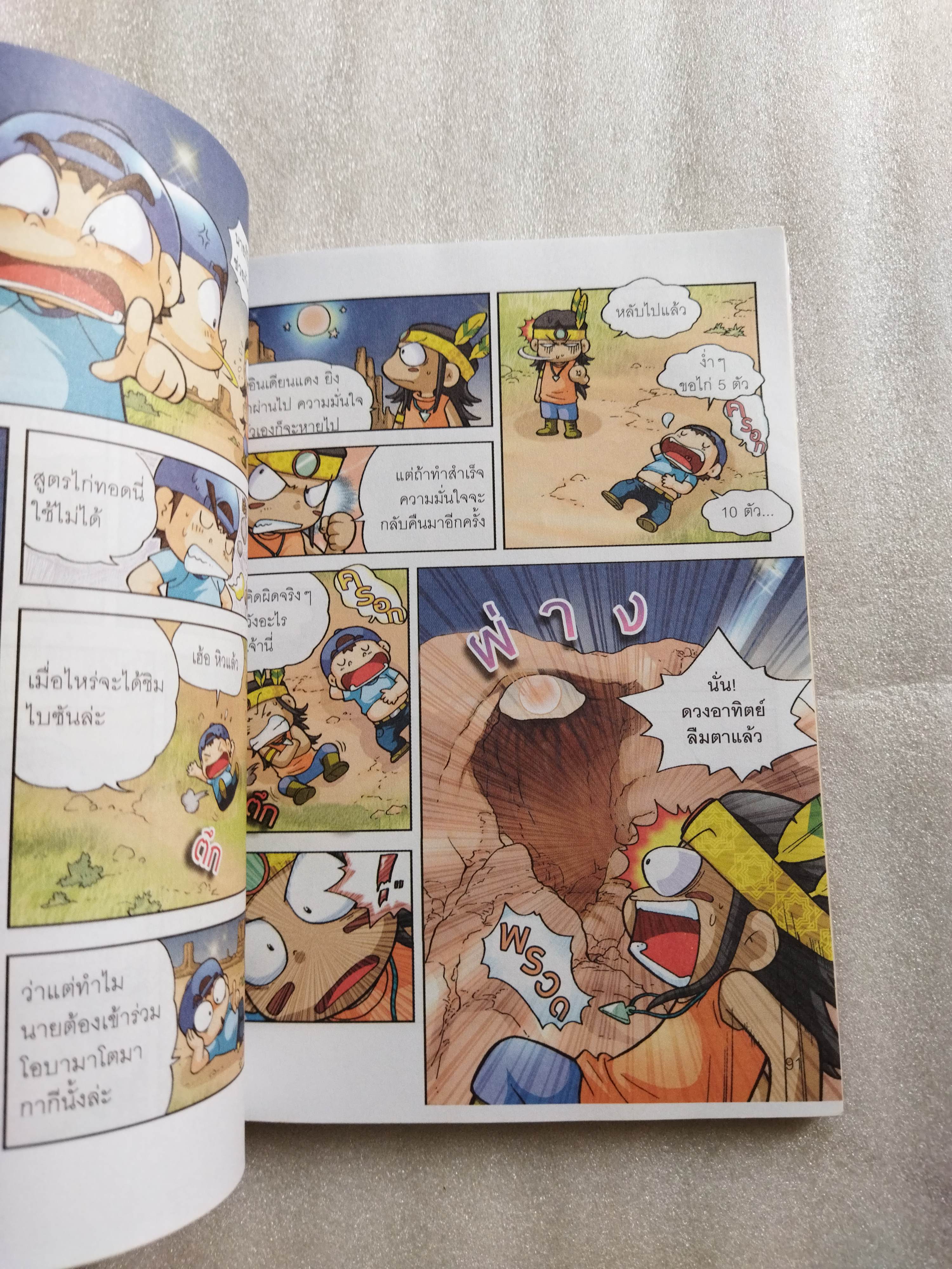 ครอบครัวตึ๋งหนืดตะลอนทัวร์ ตอน ป่วนอเมริกา