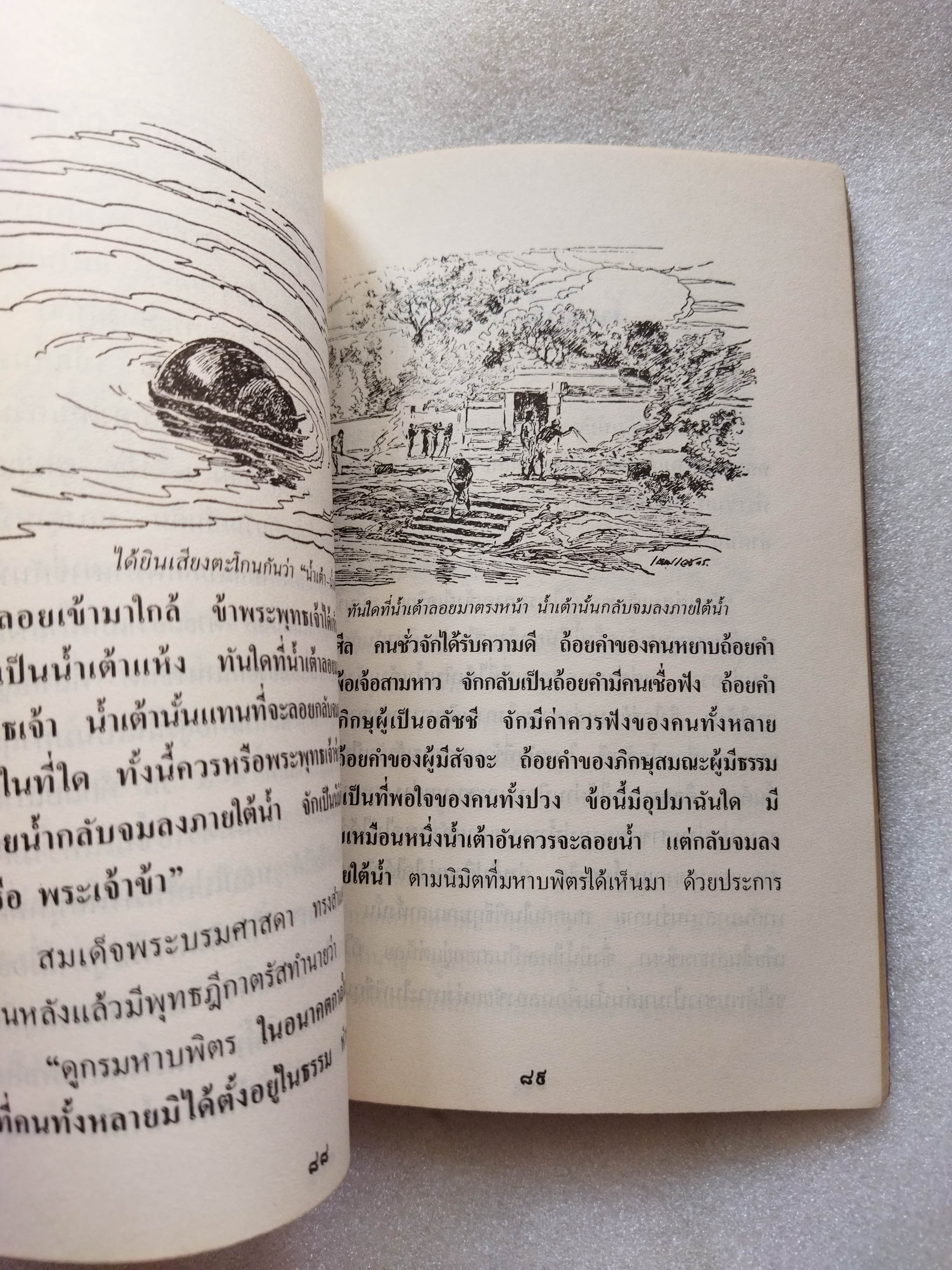 เหตุเกิดที่ภาราสาวะถี / เสฐียร พันธรังษี