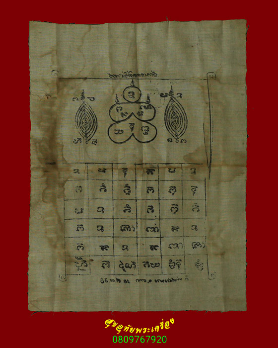 660.ผ้ายันต์ครูบาสร้อย วัดมงคลคีรีเขต จ.ตาก ปี2538 น่าบูชาครับ