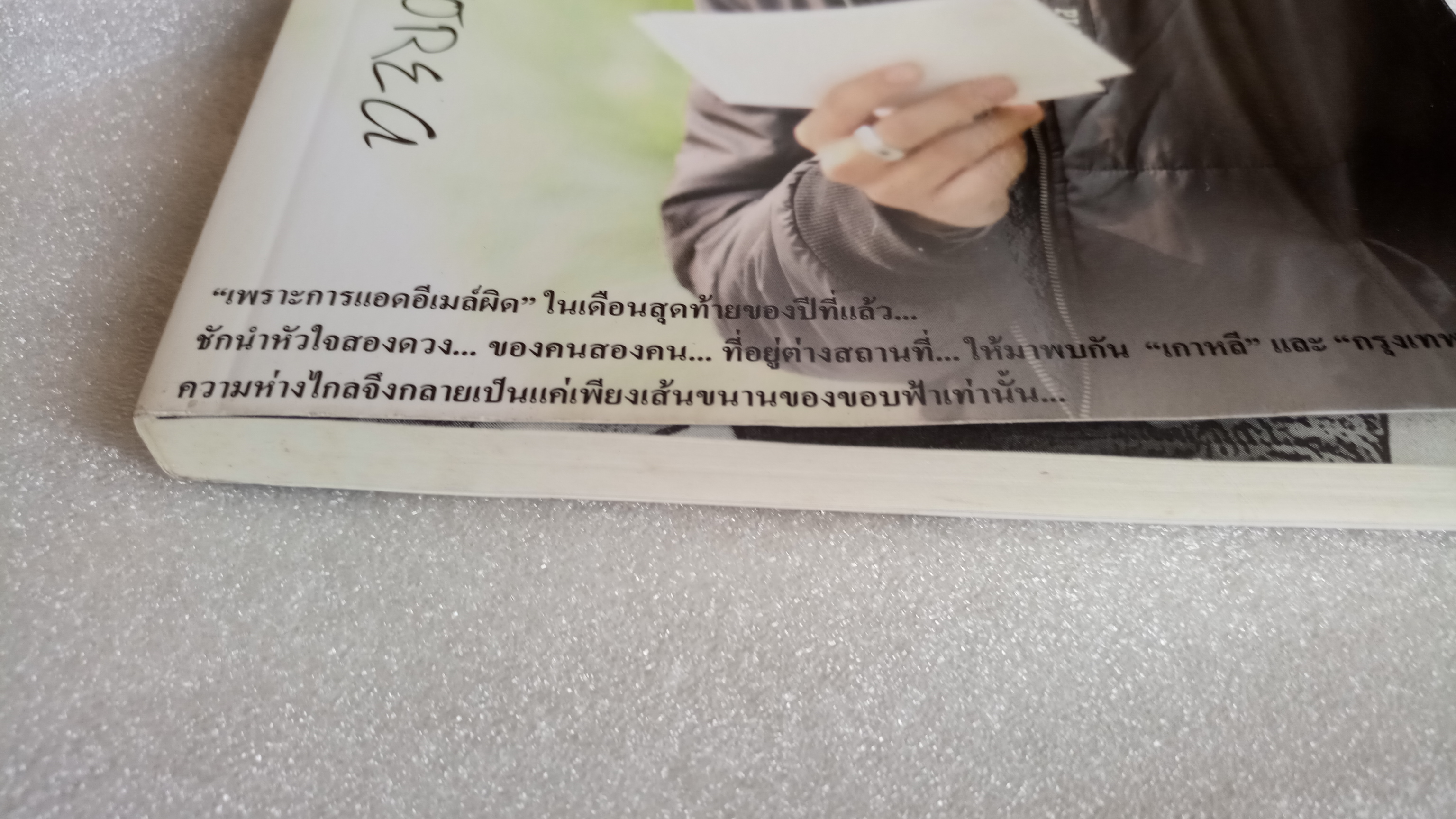 จดหมายรักจากเกาหลี Love Letter From Korea