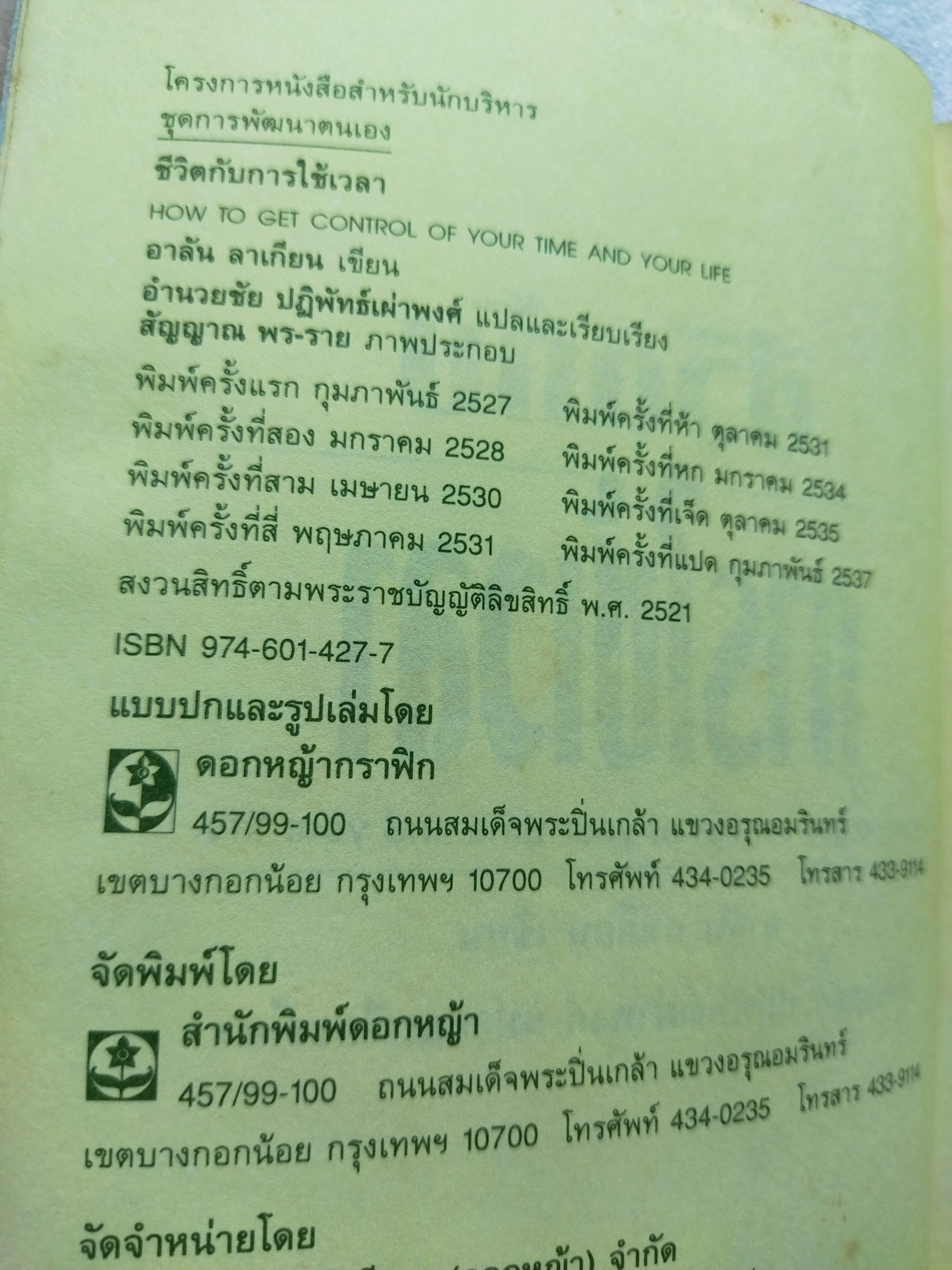 ชีวิตกับการใช้เวลา / อาลัน ลาเกียน