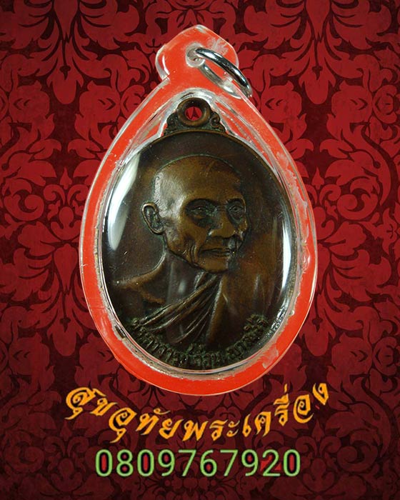 เหรียญหลวงปู่อ่อน ญาณสิริ วัดป่านิโครธาราม จ.อุดรธานี ปี 2525 สภาพคลาสสิก เลี่ยมพร้อมบูชาครับ