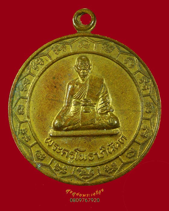 205.เหรียญพระครูโพธาภินันท์ หลังหลวงปู่อาฮาม วัดป่าสุริยาลัย อ.ป่าติ้ว จ.ยโสธร น่าบูชา