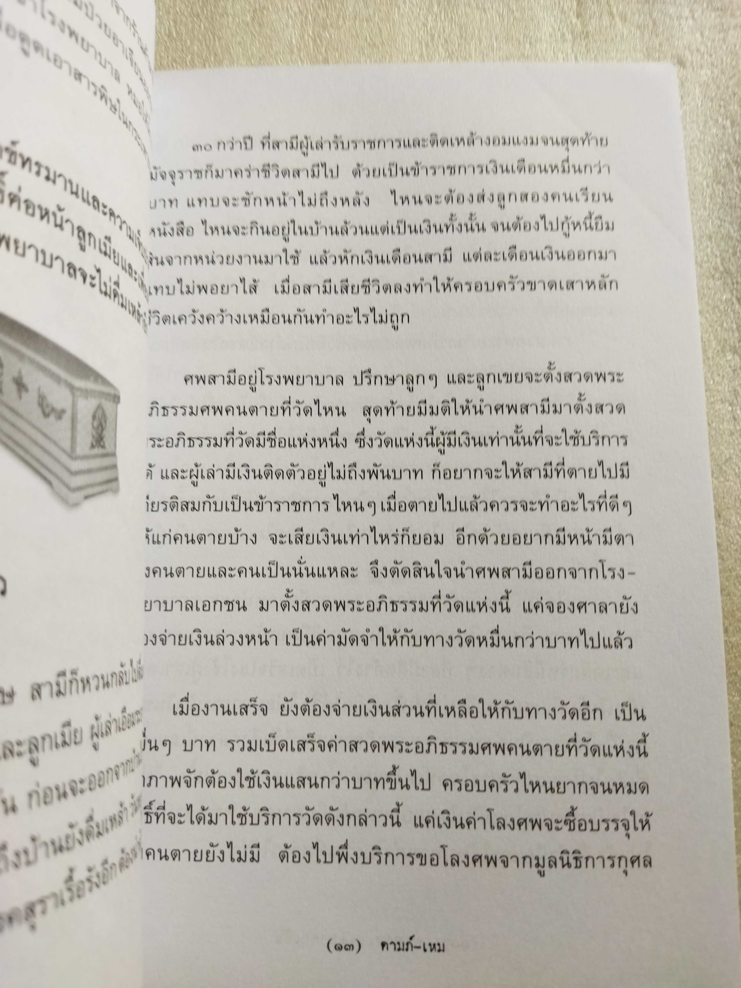 คนตายเผาคนเป็น