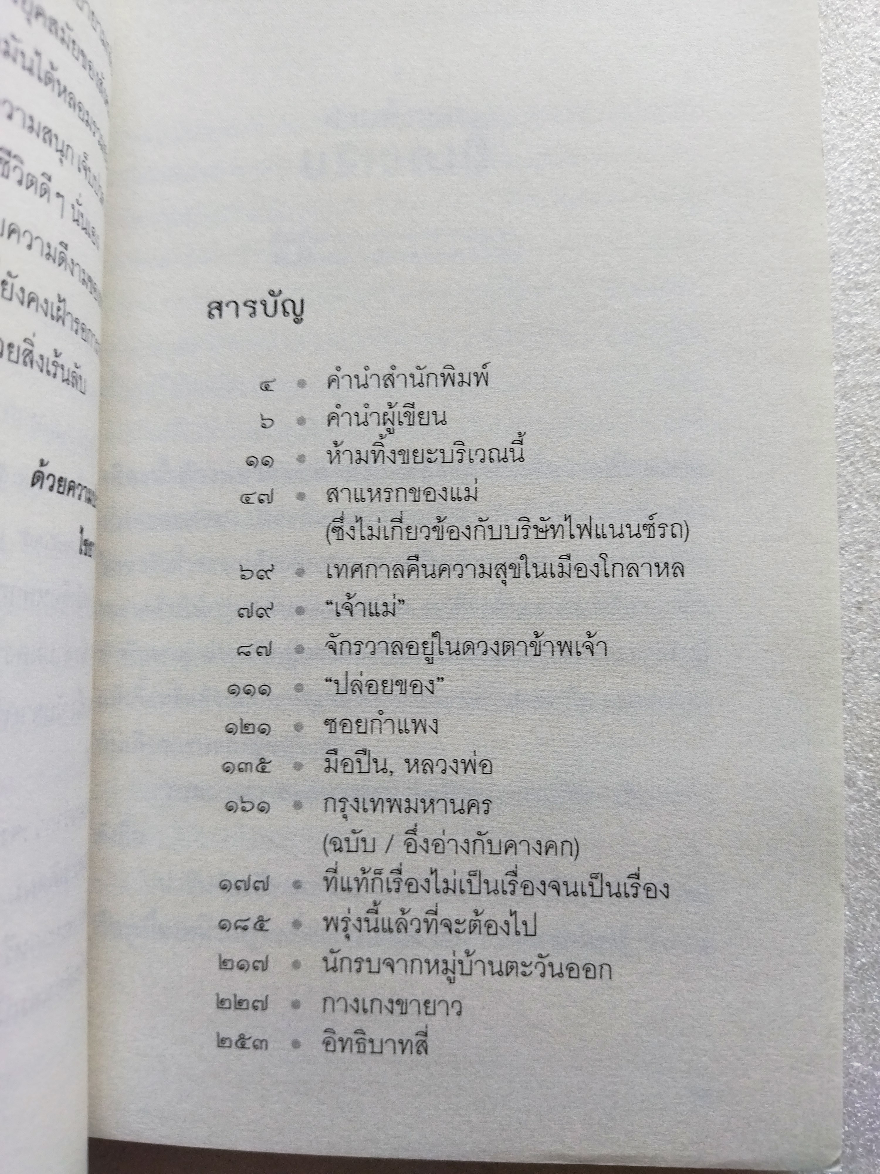 เทศกาลคืนความสุขในเมืองโกลาหล