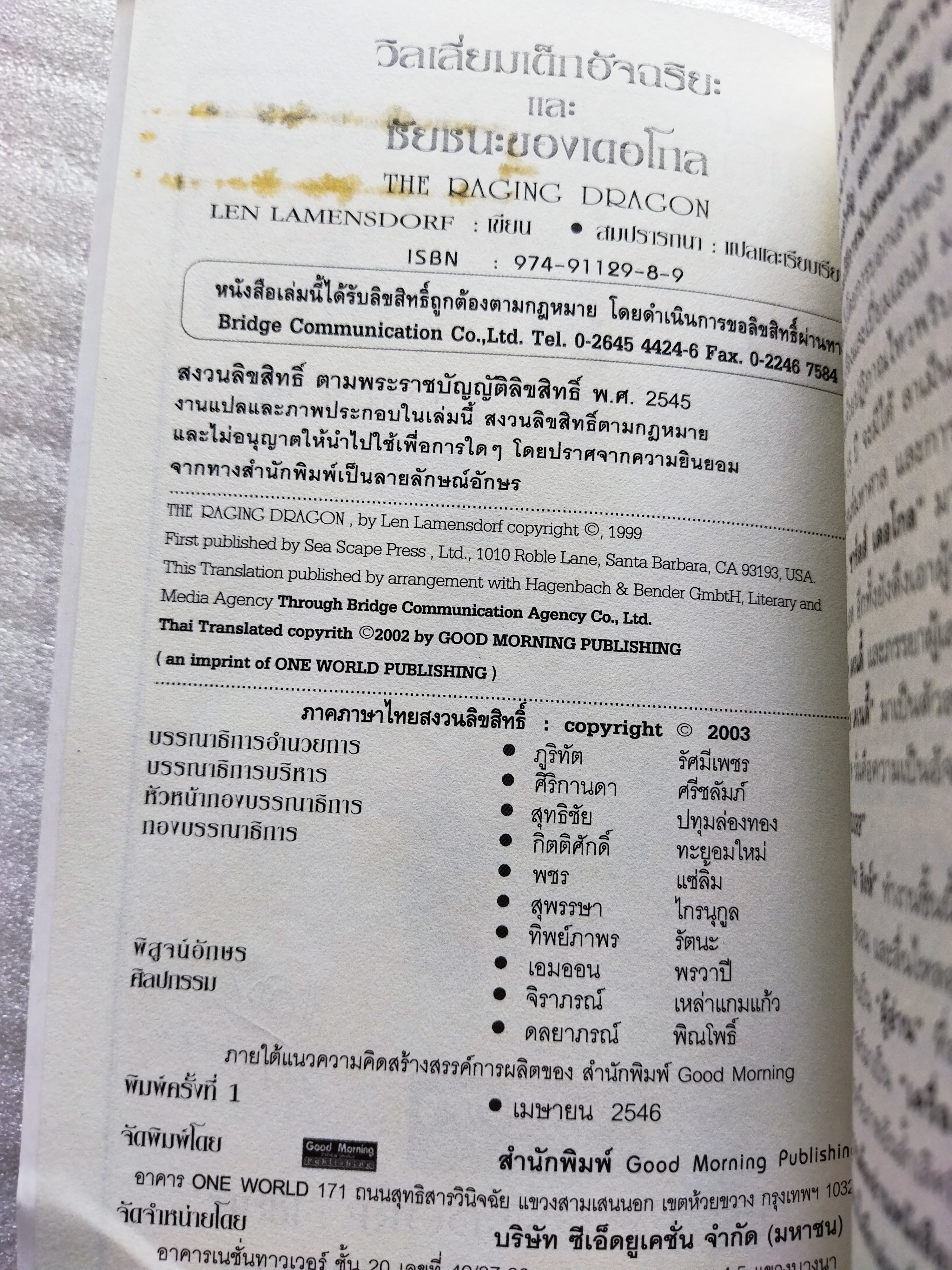 วิลเลี่ยมเด็กอัจฉริยะและชัยชนะของเดอโกล (The Raging Dragon)