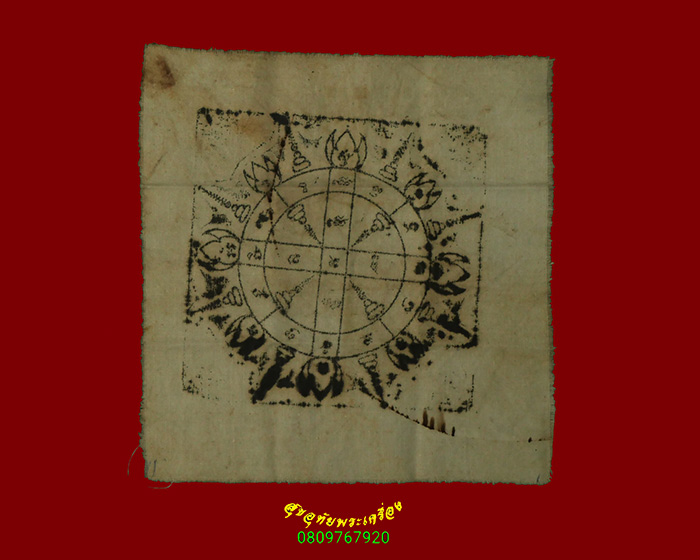 659.ผ้ายันต์เสริมดวง ปั๊มหมึกยุคเก่า เข้มขลังน่าบูชาครับ