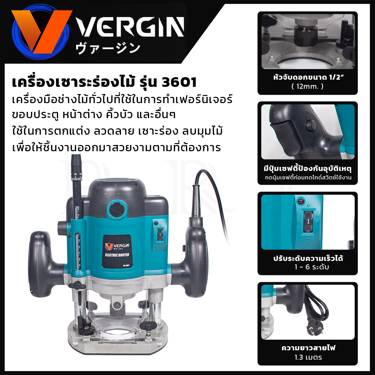 VERGIN เร้าเตอร์ เครื่องเซาะร่องไม้ รุ่น VG-3601 พร้อมกล่องเก็บ มีดอกแถม
