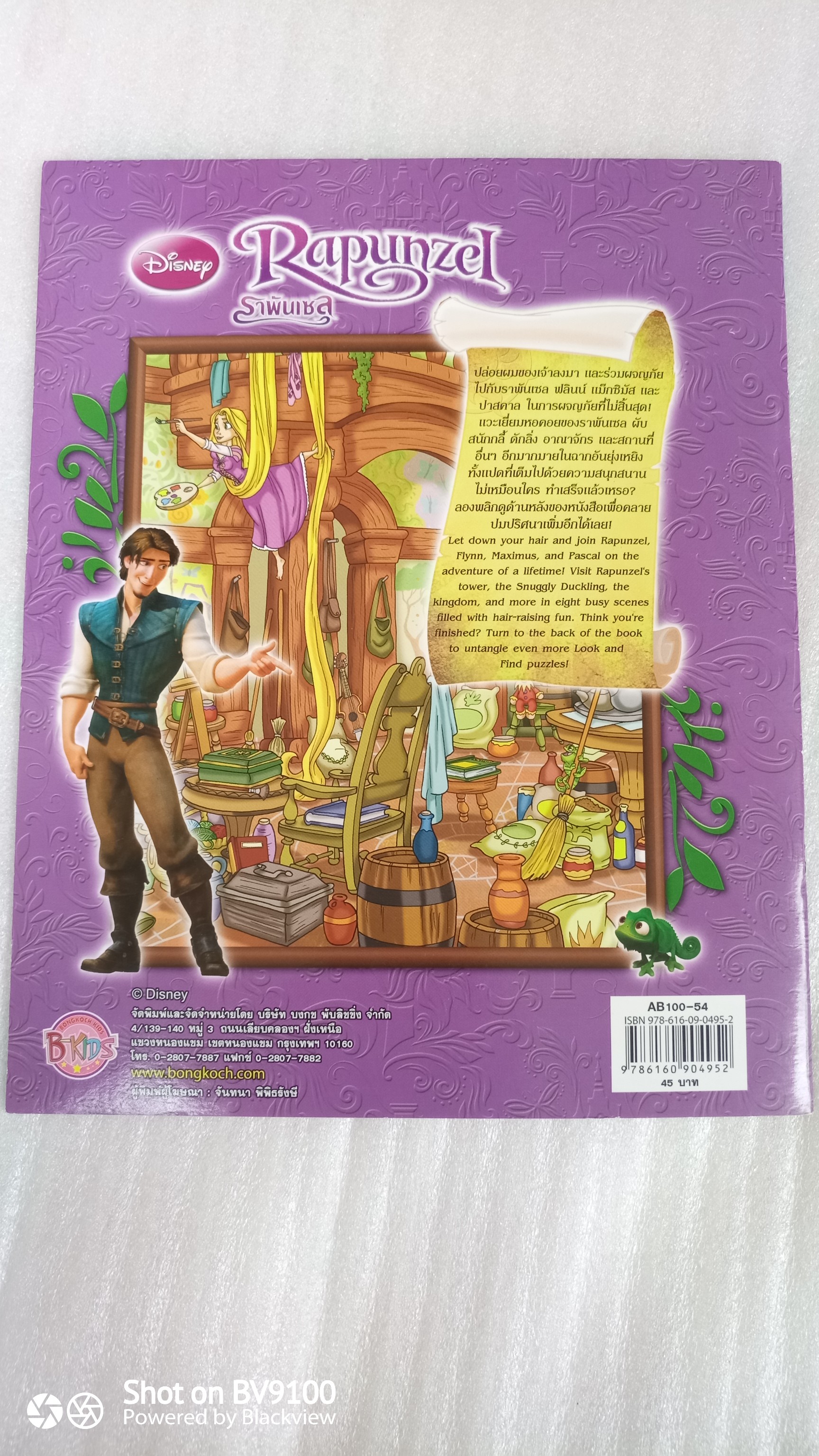 รวมเล่ม ราพันเซล