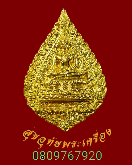 737.เหรียญหล่อ หลวงพ่อวัดไร่ขิง จ.นครปฐม เนื้อนวะกะไหล่ทอง สวยกริ๊บกล่องเดิมครับ