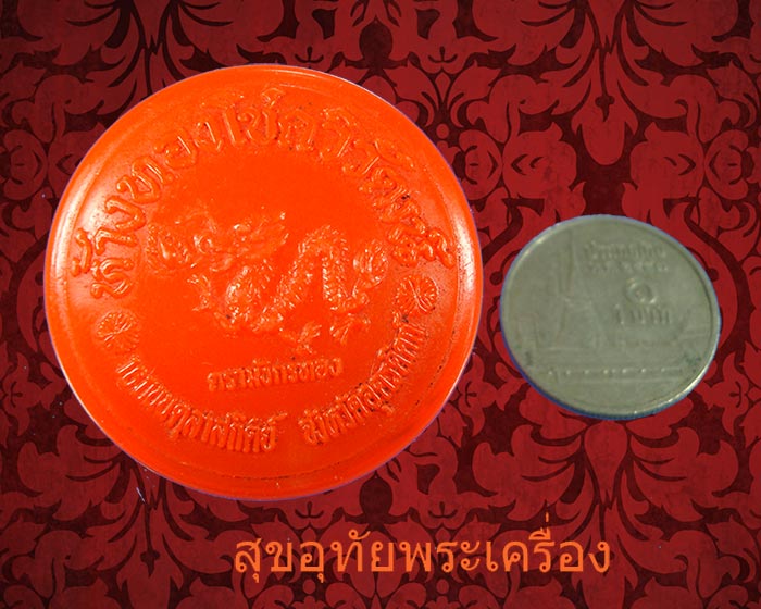 สีผึ้งเมตตา หลวงพ่อแดง สิริภทฺโท วัดห้วยฉลองราษฎร์บำรุง จ.อุตรดิตถ์ สมบูรณ์เดิมๆครับ