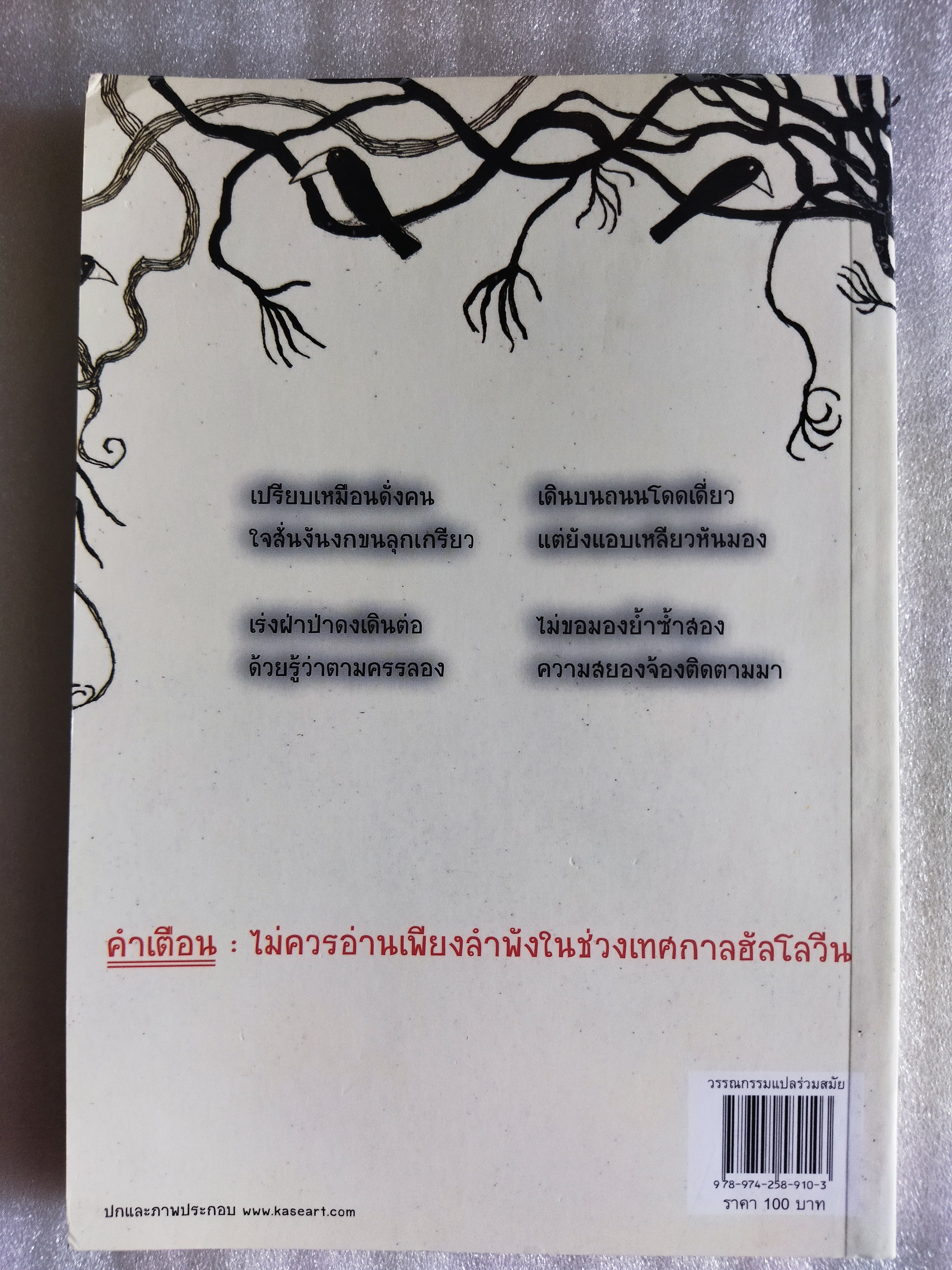 เรื่องเล่าสยองของลุงมงตากิว / Chris Priestley