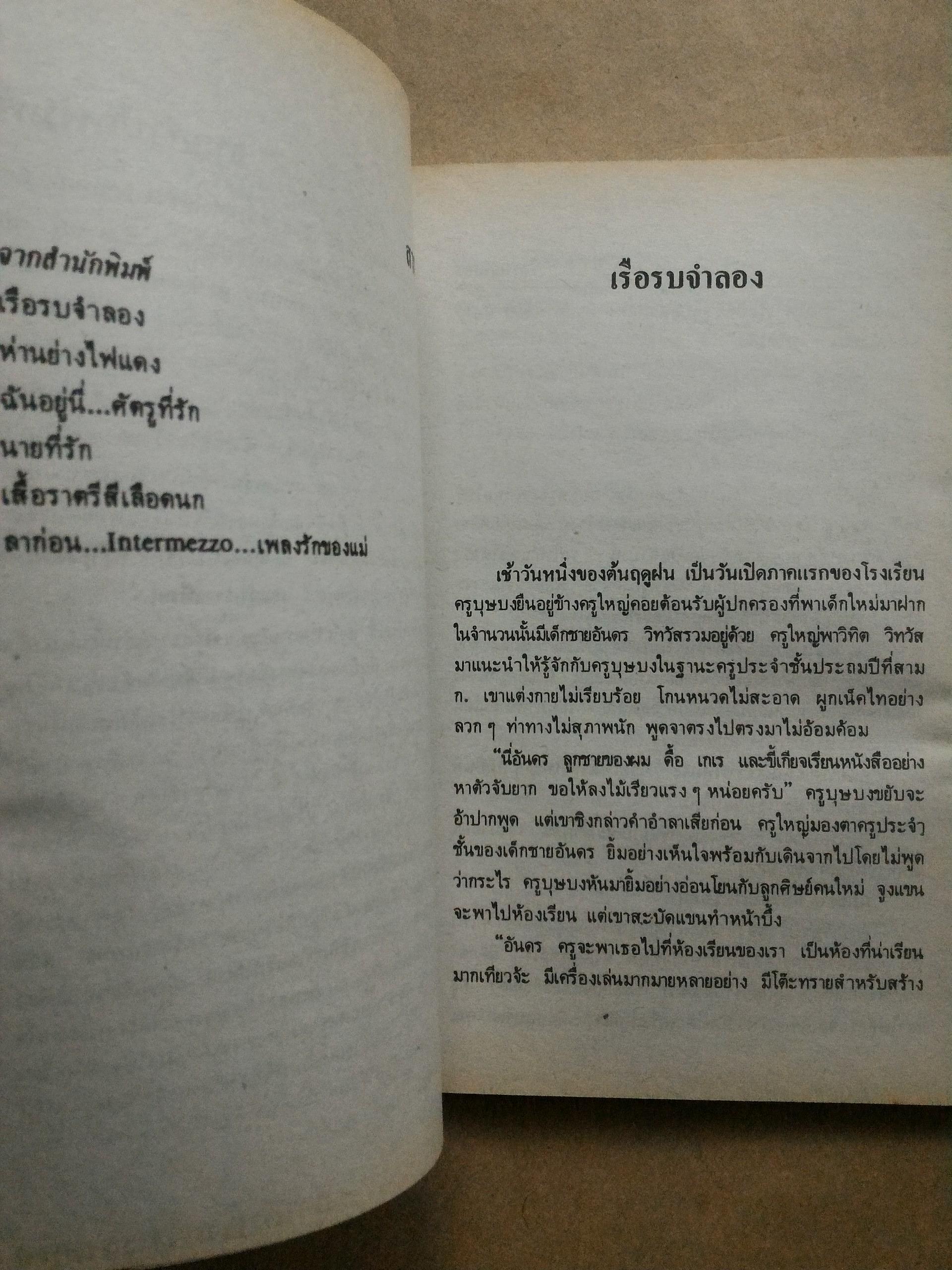 ฉันอยู่นี่ ศัตรูที่รัก