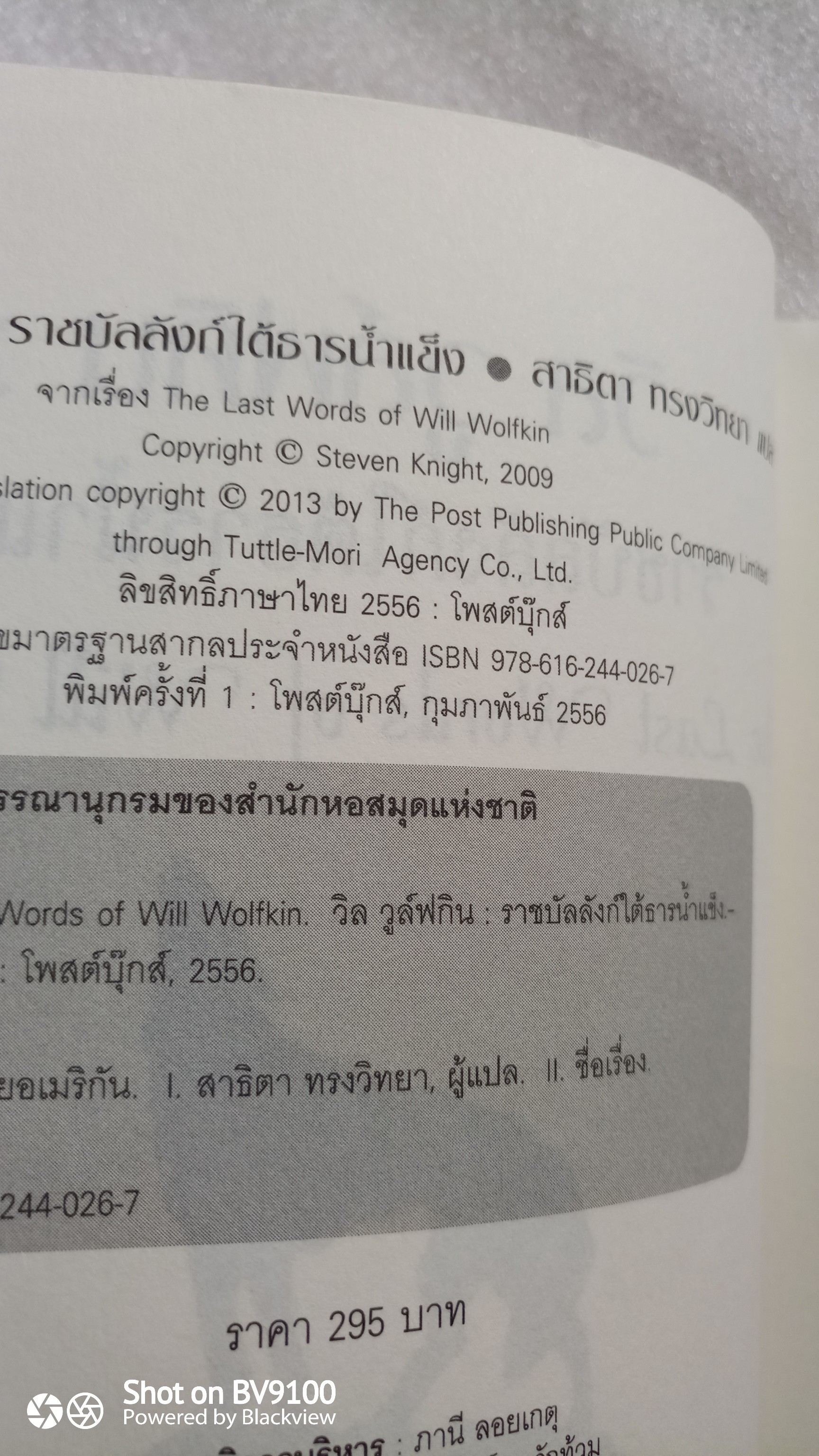 วิล วูล์ฟกิน ราชบัลลังก์ใต้ธารน้ำแข็ง / สตีเว่น ไนท์