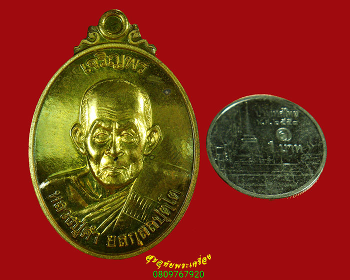 40.เหรียญเจริญพรหลวงปู่คํา ยสกุสลปุตโต วัดป่าศรีจำปา จ.สกลนคร ปี54 มีกล่องน่าบูชาครับ***1
