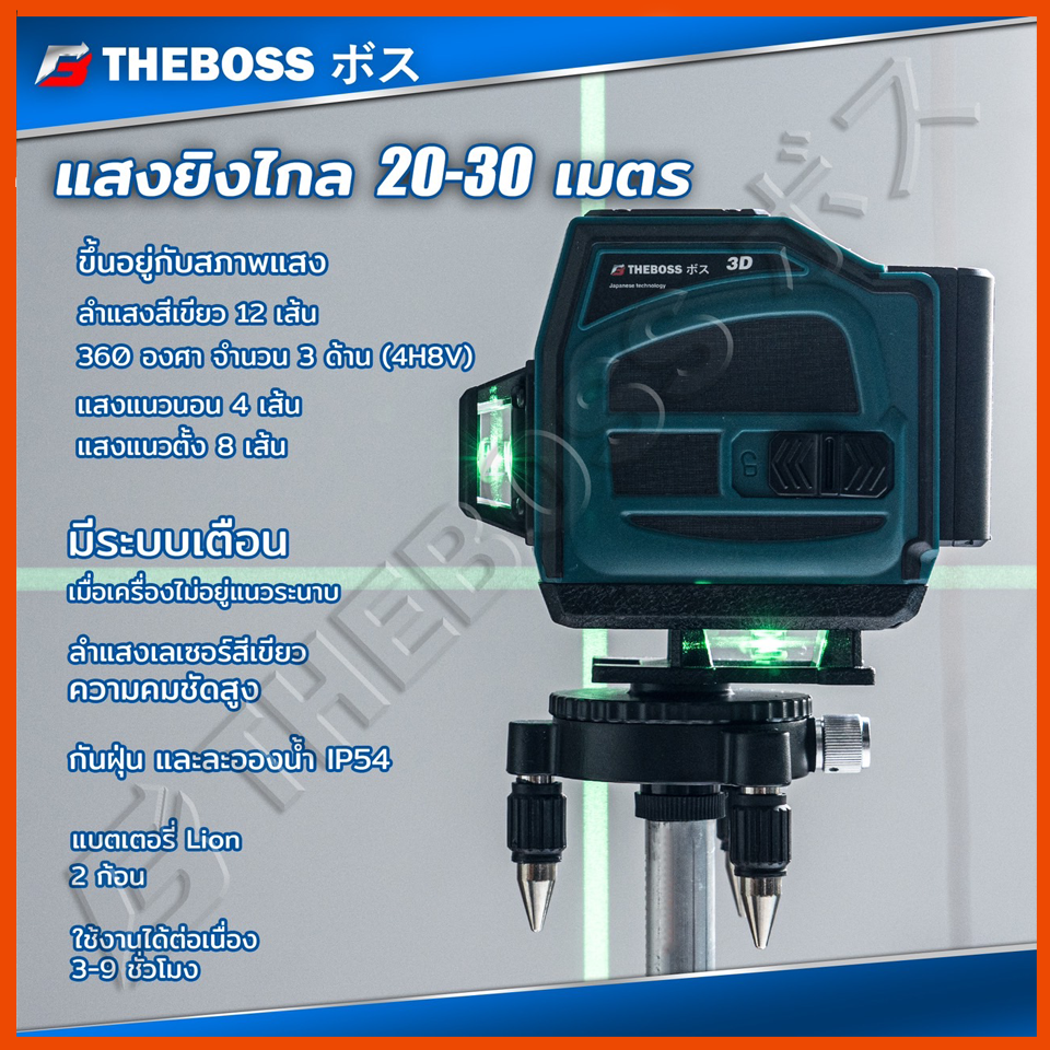 THEBOSS ระดับน้ำเลเซอร์ 3D 12 เส้น 360 องศา รุ่น 12L (แสงสีเขียว)