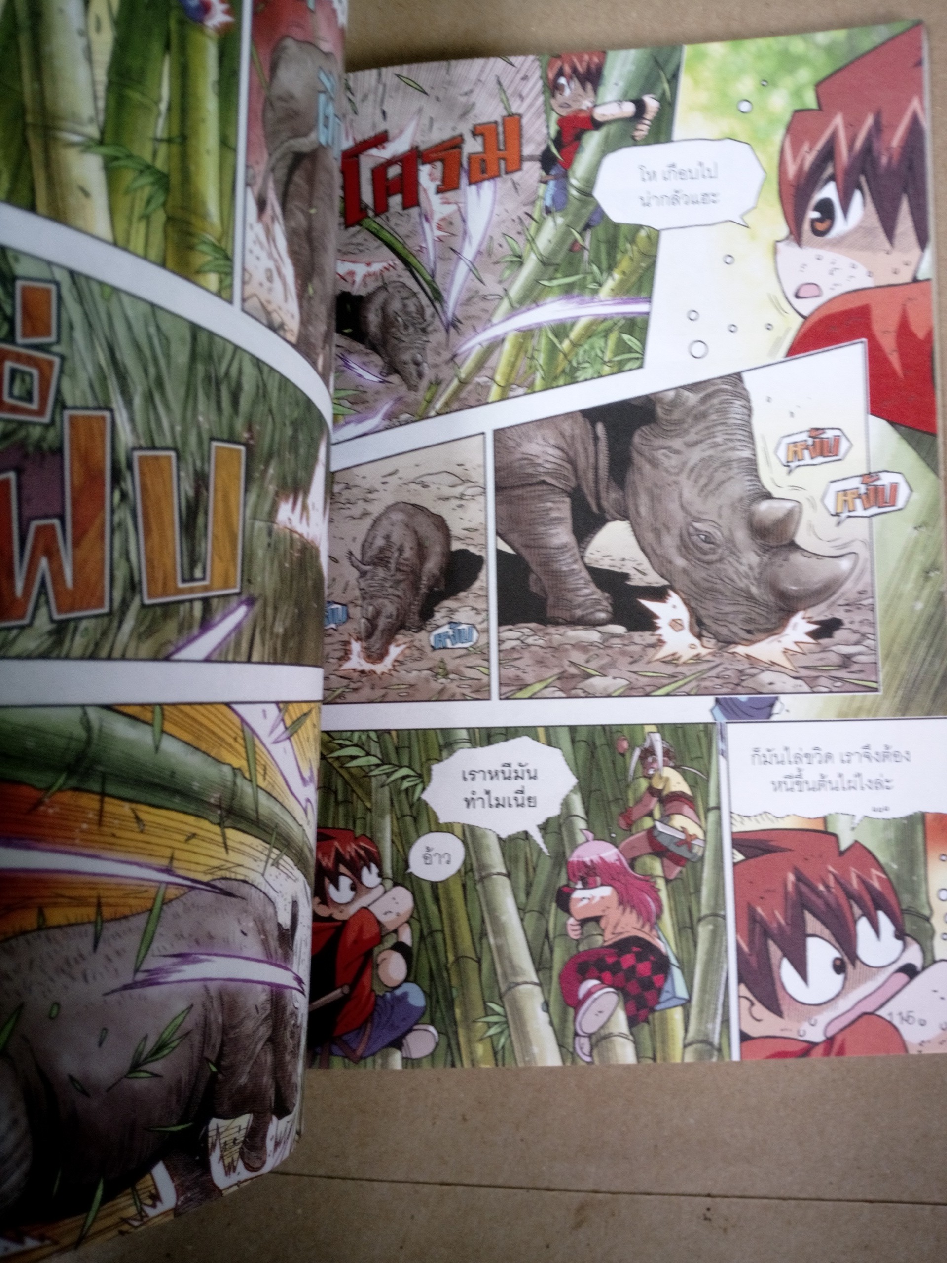 เอาชีวิตรอดตะลุยป่ามหาภัย เล่ม 3 ปริศนาถ้ำแมงมุม