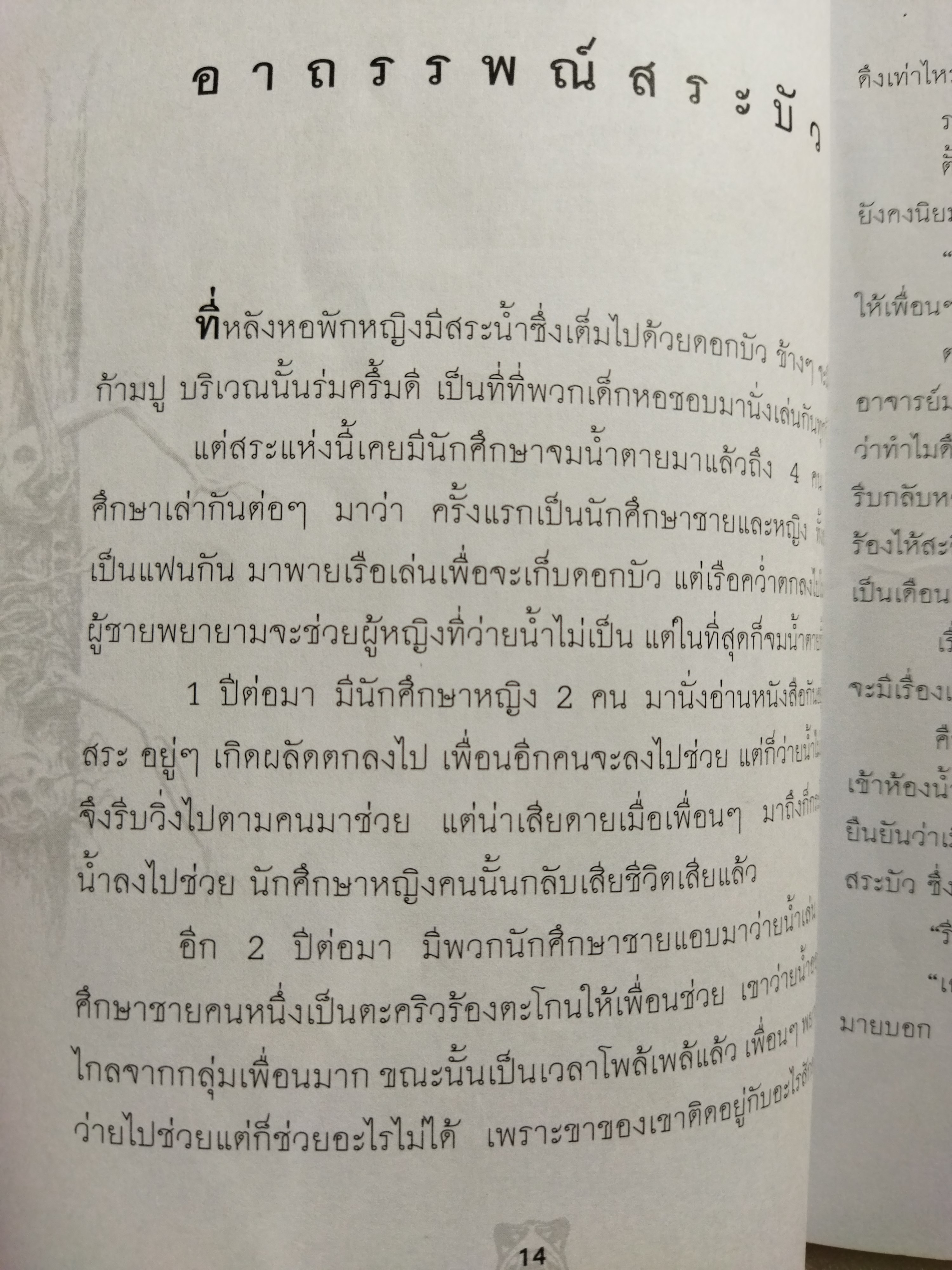 โรงเรียนเฮี้ยน / แฟนท่อม