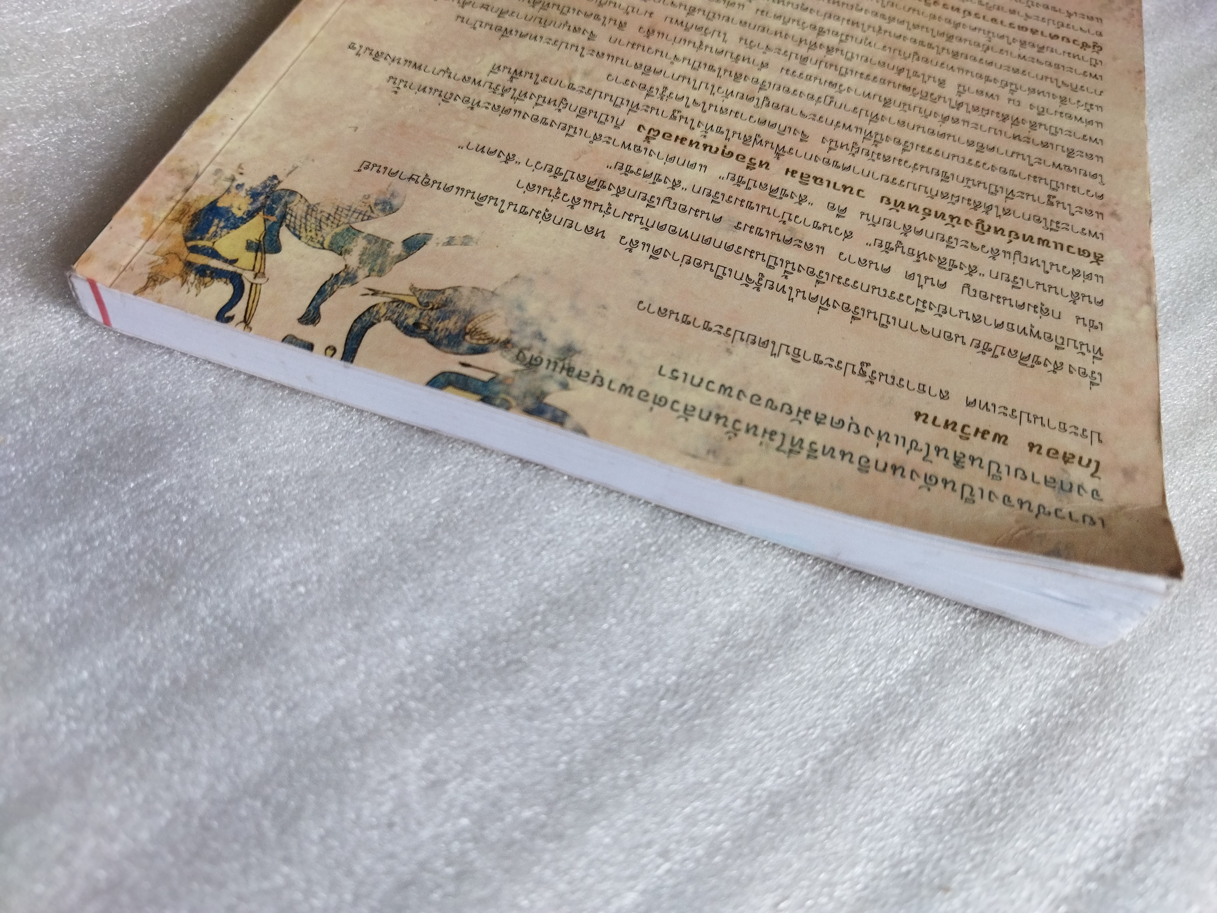 สะกดรอยสินไซ / นัทธ์หทัย วนาเฉลิม