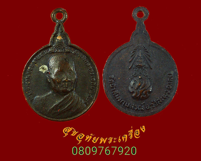 865.หลวงพ่อเกษม รุ่นชนะศึกชายแดน ปี2528 1ชุด มีเหรียญหลวงปู่ชอบ หลัง ภปร.แทน1เหรียญ น่าบูชาครับ