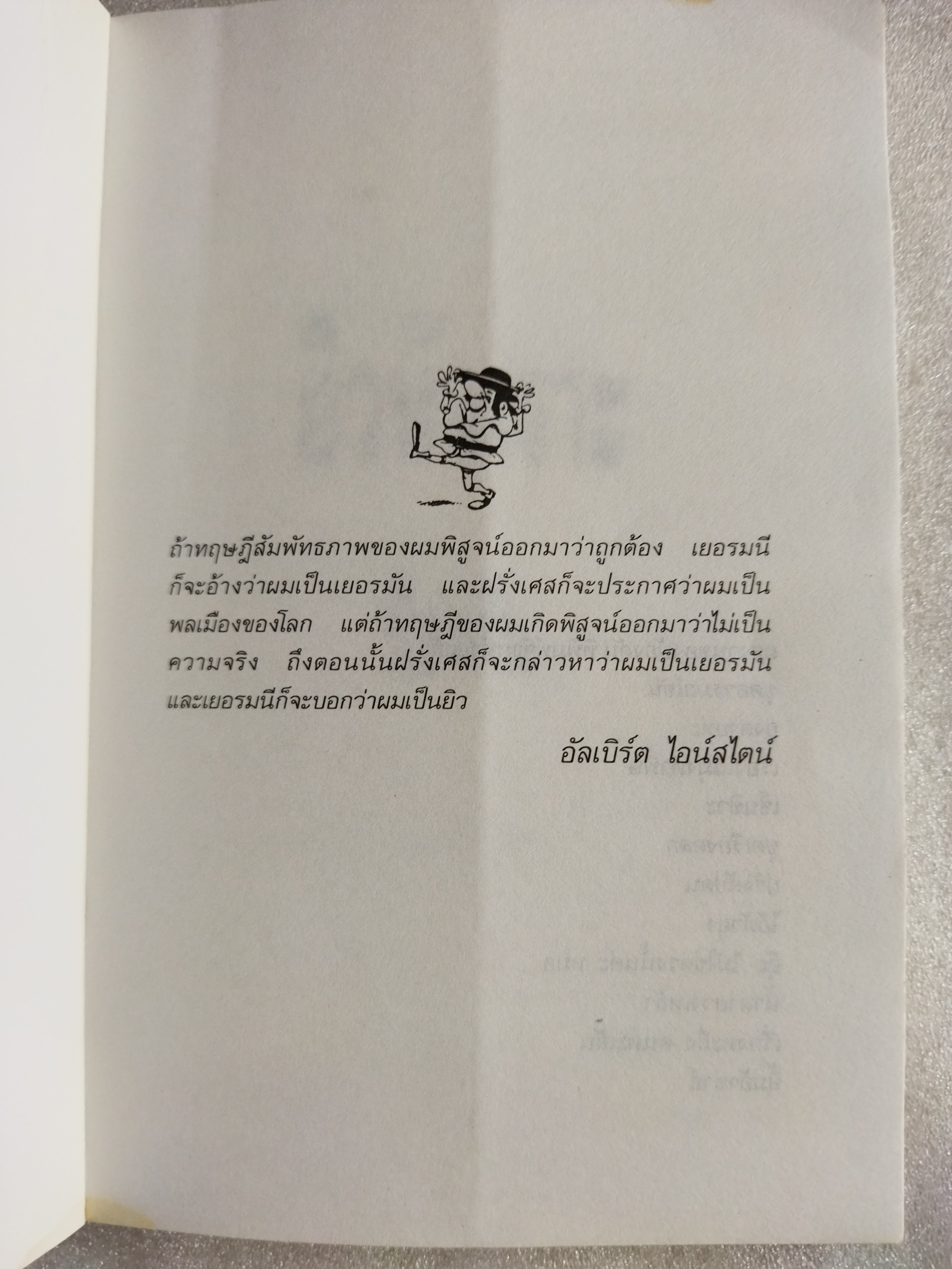 ยิวหัวเราะ/ บ้องตัน