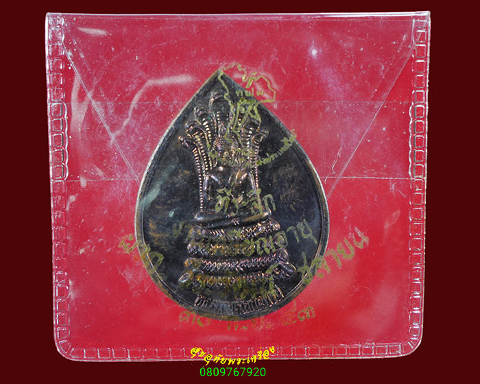 646. เหรียญหยดน้ำหลวงพ่อเจ็ดกษัตริย์ หลวงปู่สอ วัดป่าบ้านหนองแสง ปี 2543 ซองเดิมน่าบูชาครับ***1