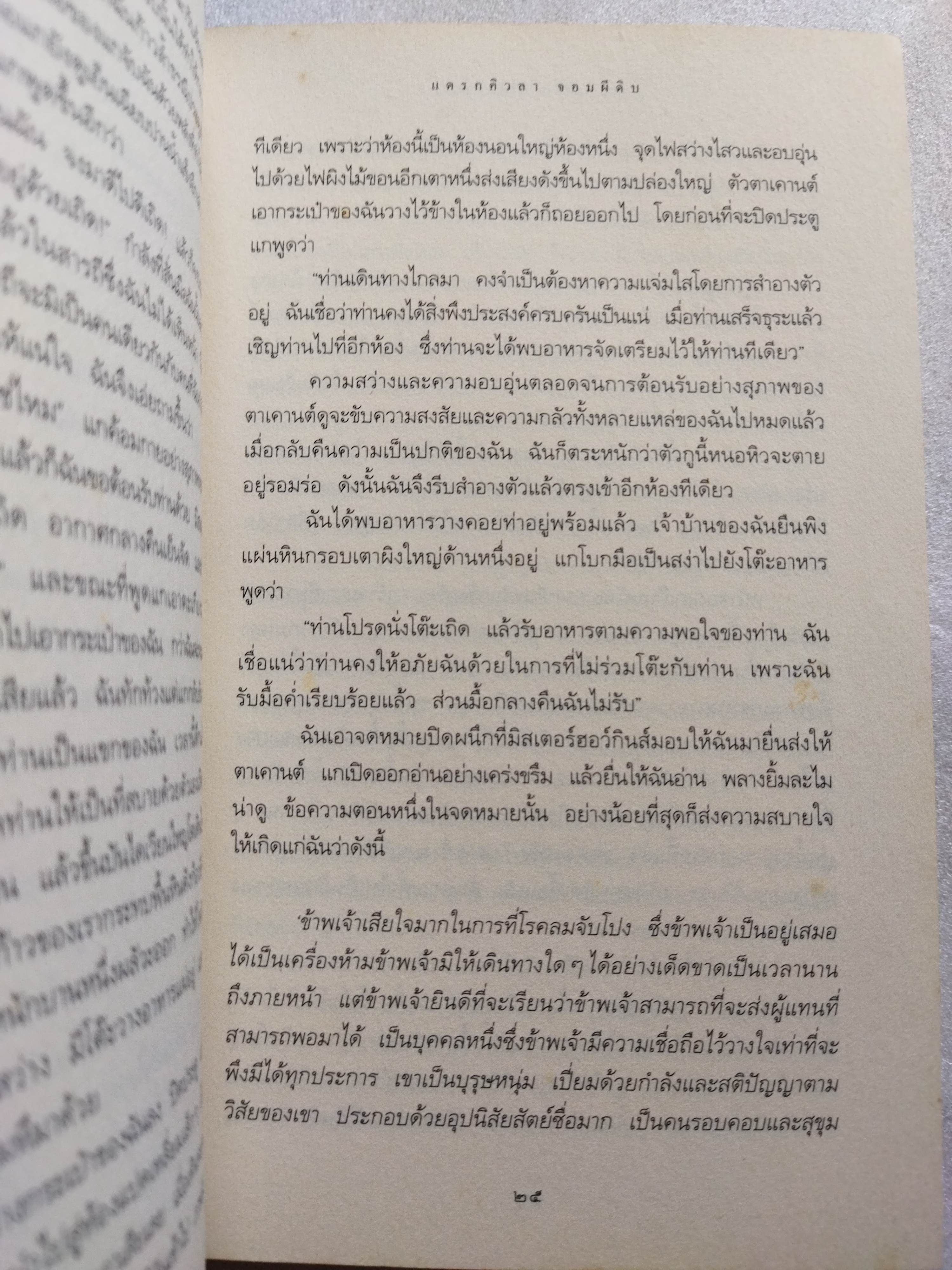 แดรกคิวลาจอมผีดิบ Dracula / Abraham Bram Stoker