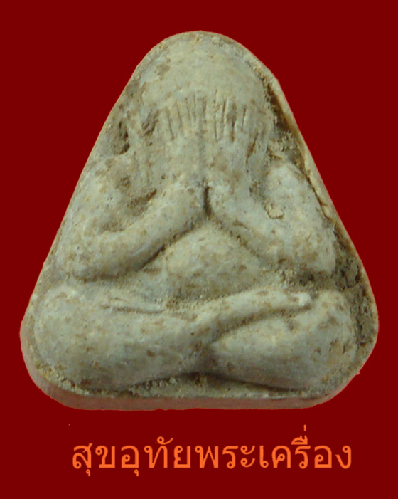 พระปิดตานะมิ หลวงปู่สี วัดเขาถ้ำบุญนาค ปี2517 เนื้อจัด น่าบูชาครับ***3