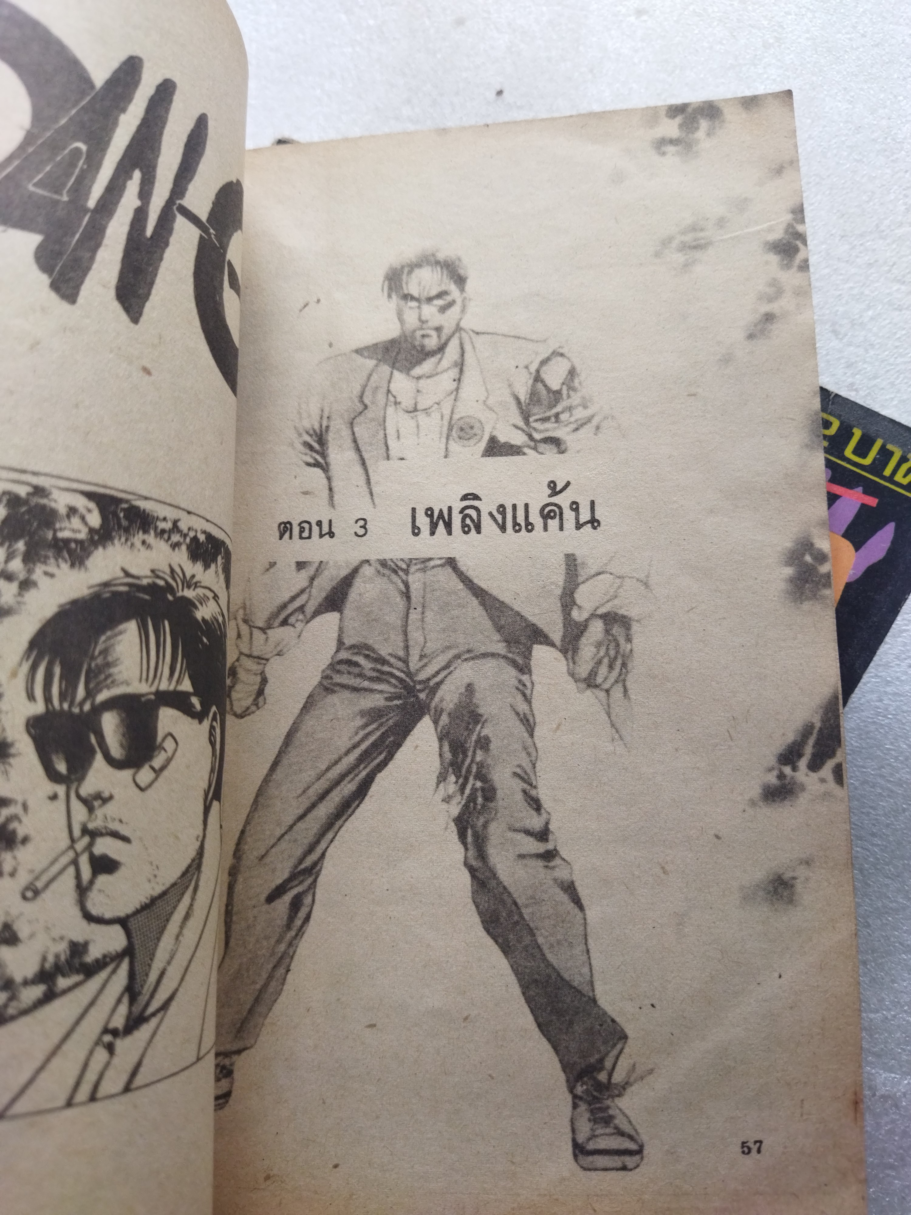 ไอ้ดินระเบิด