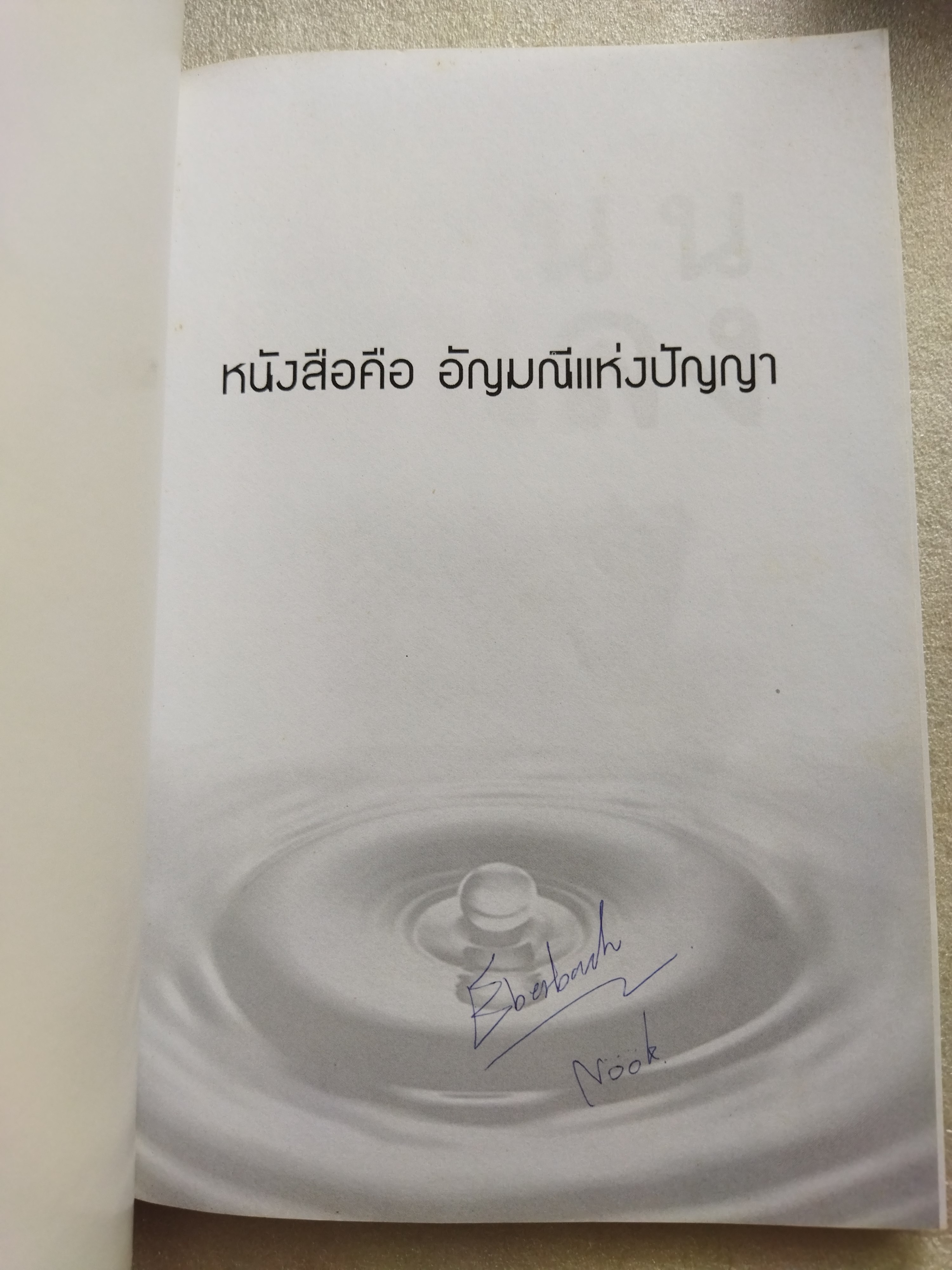 ถนนนักเลง / เปี๊ยก จักรวรรดิ์