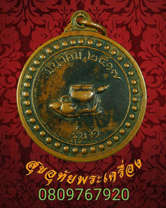 เหรียญหลวงพ่อจันทร์ดี เกสาโว วัดเพลงวิปัสสนา กรุงเทพฯ รุ่นแรก ปี2517 สภาพคลาสสิกครับ