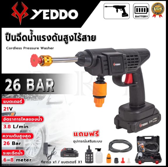 YESDO ปืนฉีดน้ำแรงดันสูงไร้สาย 26 Bar รุ่น YD-CW21V