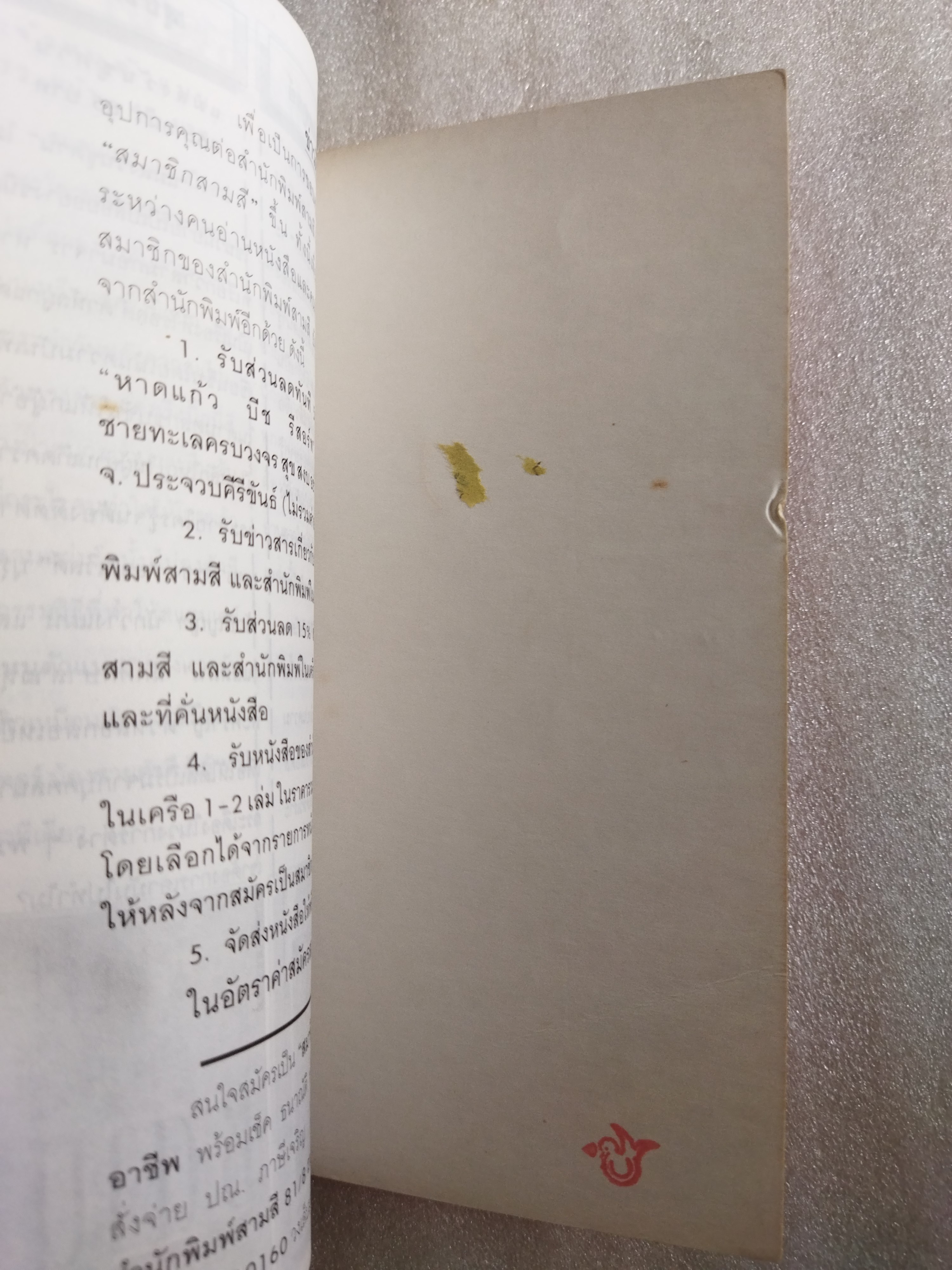 อย่ากระนั้นเลย / มนันยา