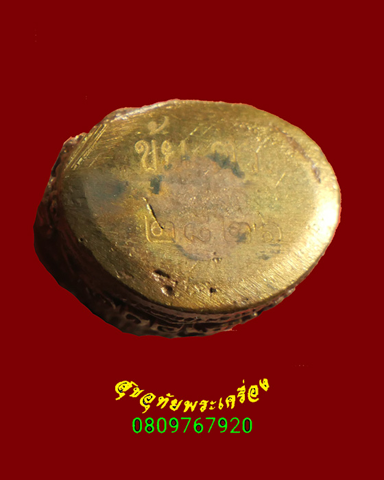 305.พระกริ่งผาเมือง หลวงปู่ขุ้ย วัดซับตะเคียน จ.เพชรบูรณ์ เนื้อนวโลหะ ปี2553 สวยพร้อมกล่องเดิมครับ