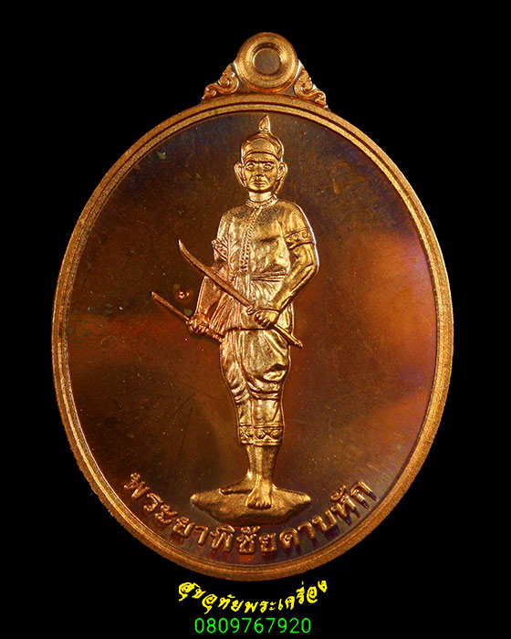 284.เหรียญพระยาพิชัยดาบหัก วัดหมอนไม้ ปี2555 จ.อุตรดิตถ์ สวยกริ๊บน่าบูชาครับ