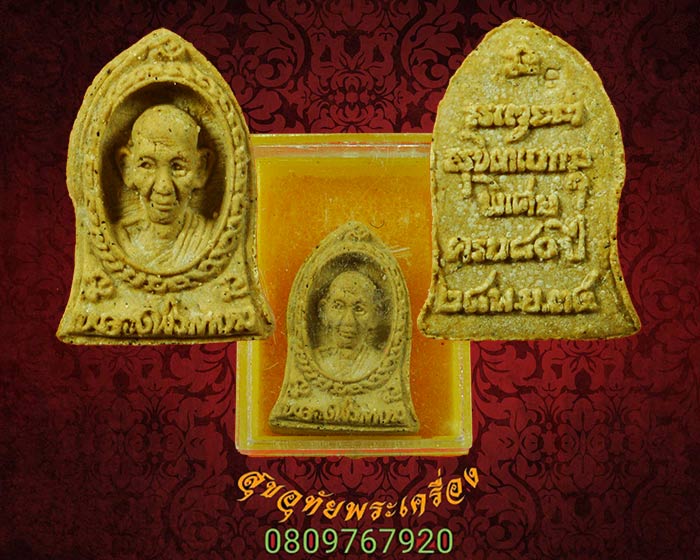 พระผงครบรอบอายุ 80 ปี หลวงพ่อเกษม สุสานไตรลักษณ์ ปี 2534
