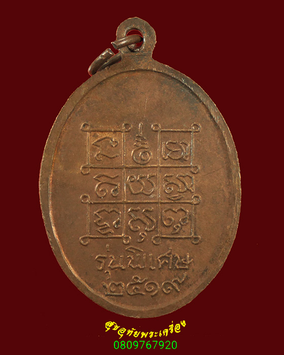 240.เหรียญหลวงพ่อหินศักดิ์สิทธิ์ นฤมิตมหามงคล วัดป่าแป้น จ.เพชรบุรี ปี2519 สวยสมบูรณ์ครับ